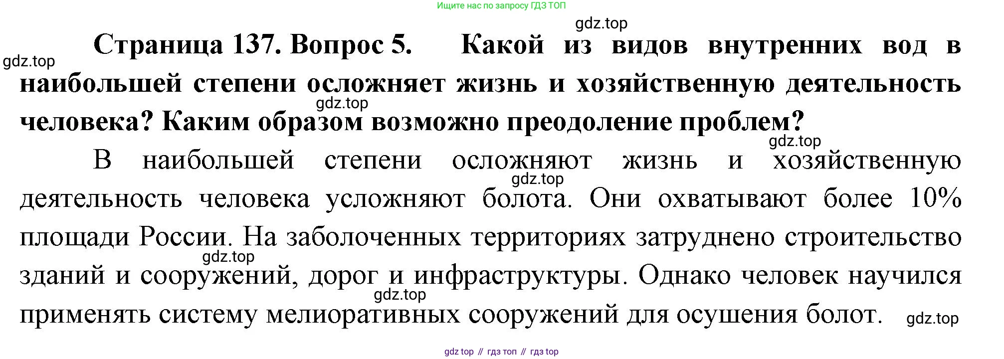 ГДЗ География, 8 класс Учебник, авторы: Пятунин Владимир Борисович, Таможняя Елена Александровна, издательство Просвещение, Москва, 2021, оранжевого цвета, страница 137, номер 5, Решение