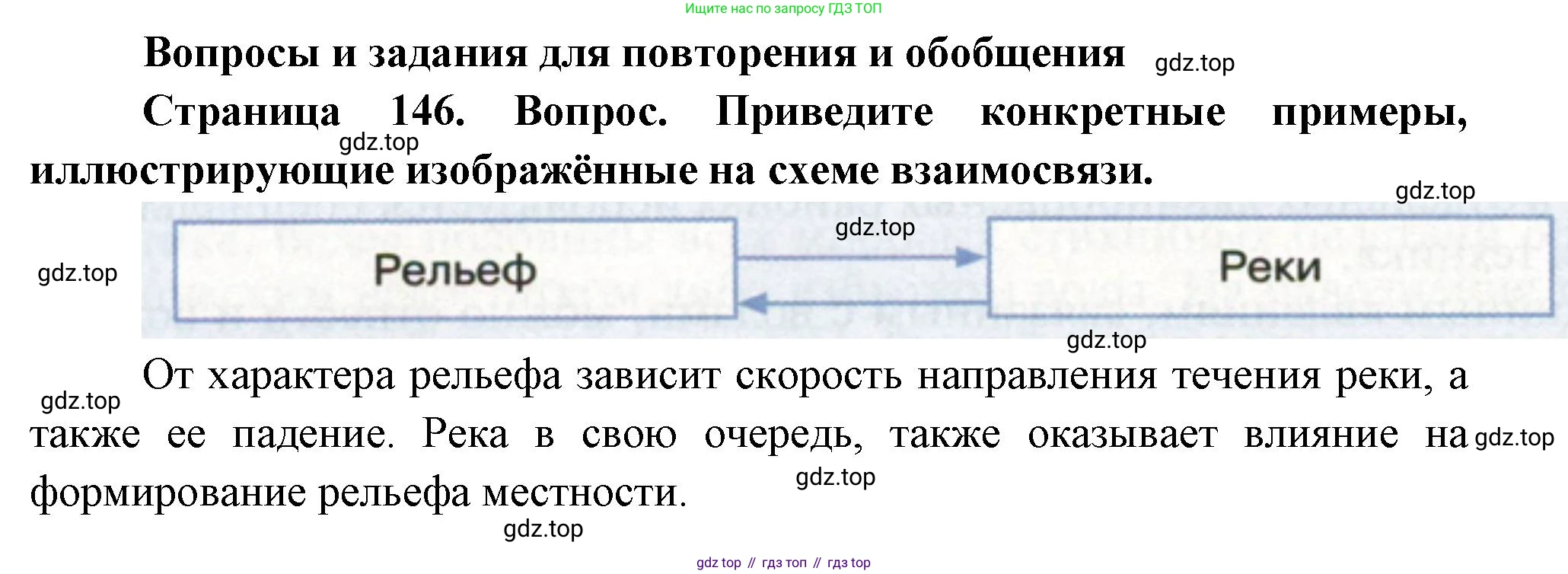 ГДЗ География, 8 класс Учебник, авторы: Пятунин Владимир Борисович, Таможняя Елена Александровна, издательство Просвещение, Москва, 2021, оранжевого цвета, страница 146, номер 1, Решение