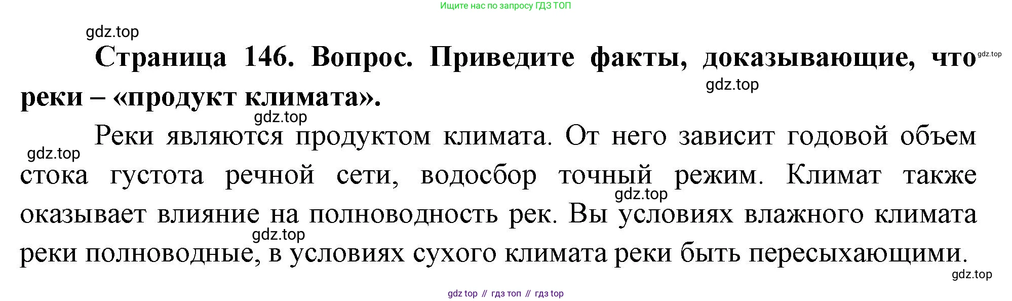 ГДЗ География, 8 класс Учебник, авторы: Пятунин Владимир Борисович, Таможняя Елена Александровна, издательство Просвещение, Москва, 2021, оранжевого цвета, страница 146, номер 2, Решение