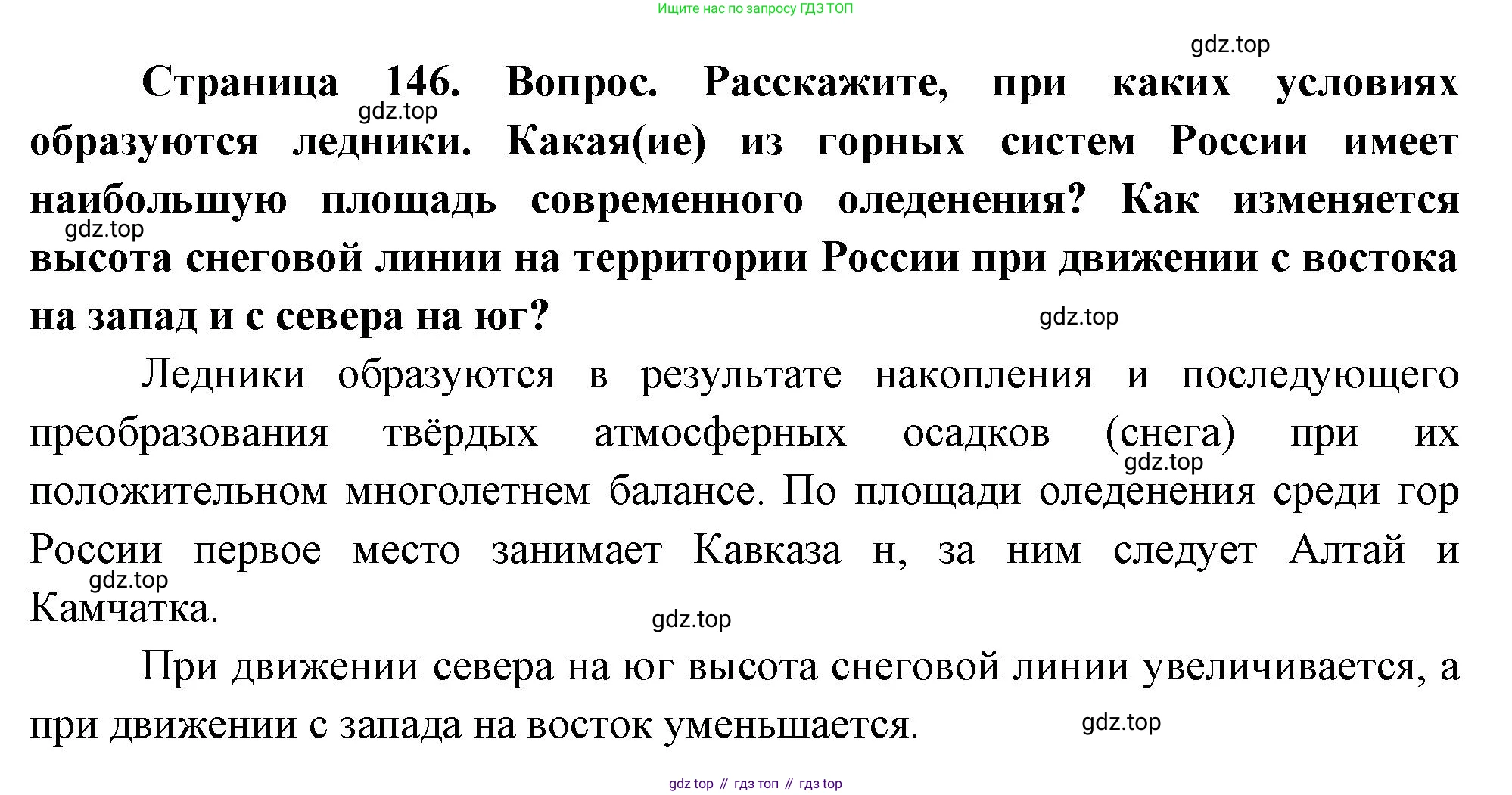 ГДЗ География, 8 класс Учебник, авторы: Пятунин Владимир Борисович, Таможняя Елена Александровна, издательство Просвещение, Москва, 2021, оранжевого цвета, страница 146, номер 3, Решение