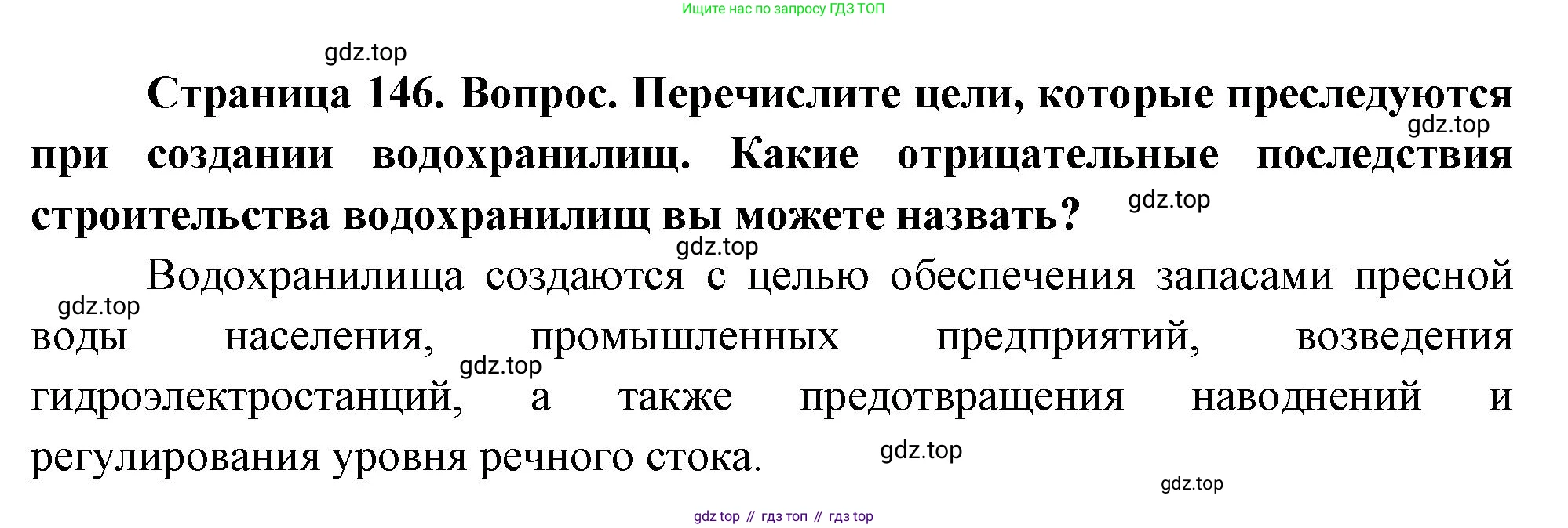 ГДЗ География, 8 класс Учебник, авторы: Пятунин Владимир Борисович, Таможняя Елена Александровна, издательство Просвещение, Москва, 2021, оранжевого цвета, страница 146, номер 4, Решение