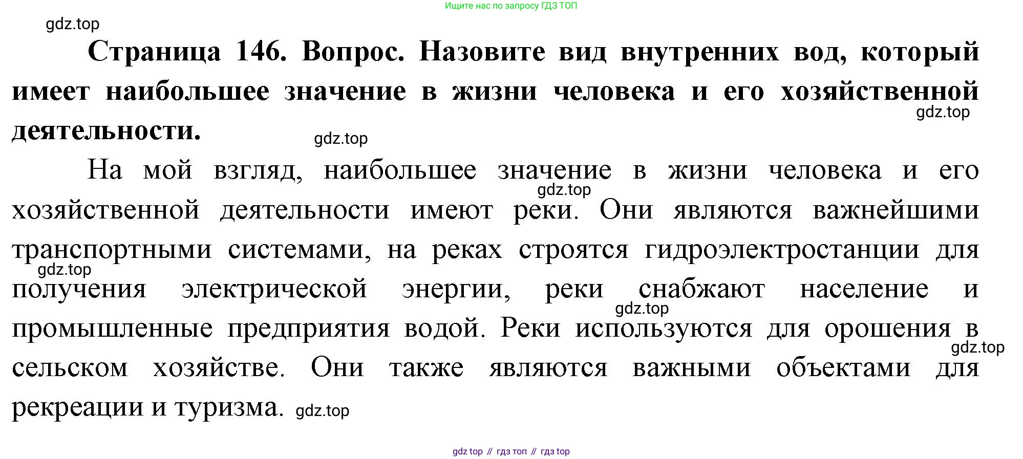 ГДЗ География, 8 класс Учебник, авторы: Пятунин Владимир Борисович, Таможняя Елена Александровна, издательство Просвещение, Москва, 2021, оранжевого цвета, страница 146, номер 5, Решение