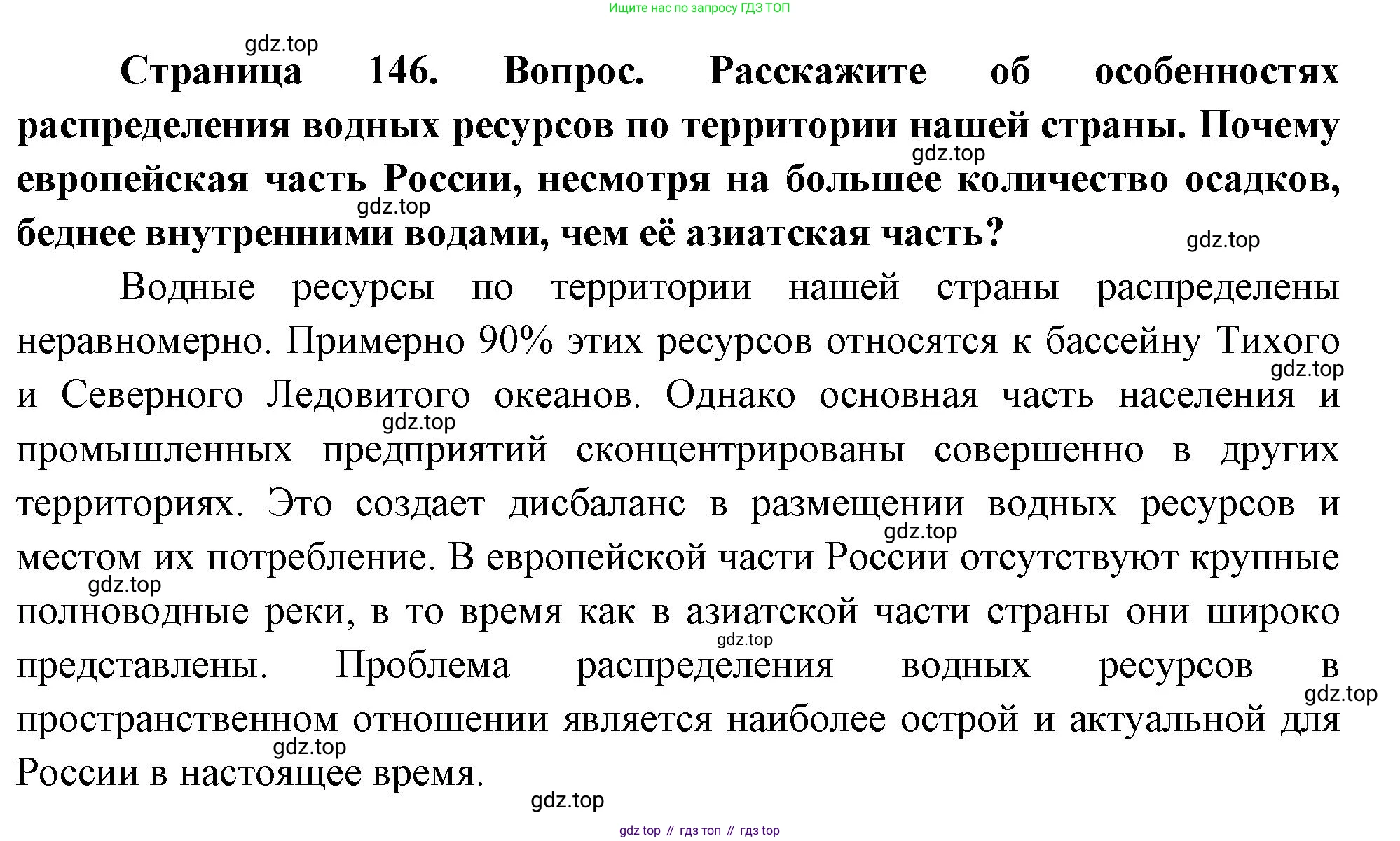 ГДЗ География, 8 класс Учебник, авторы: Пятунин Владимир Борисович, Таможняя Елена Александровна, издательство Просвещение, Москва, 2021, оранжевого цвета, страница 146, номер 6, Решение