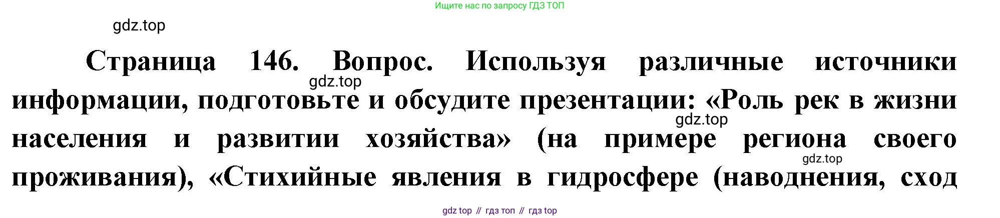 ГДЗ География, 8 класс Учебник, авторы: Пятунин Владимир Борисович, Таможняя Елена Александровна, издательство Просвещение, Москва, 2021, оранжевого цвета, страница 146, номер 7, Решение