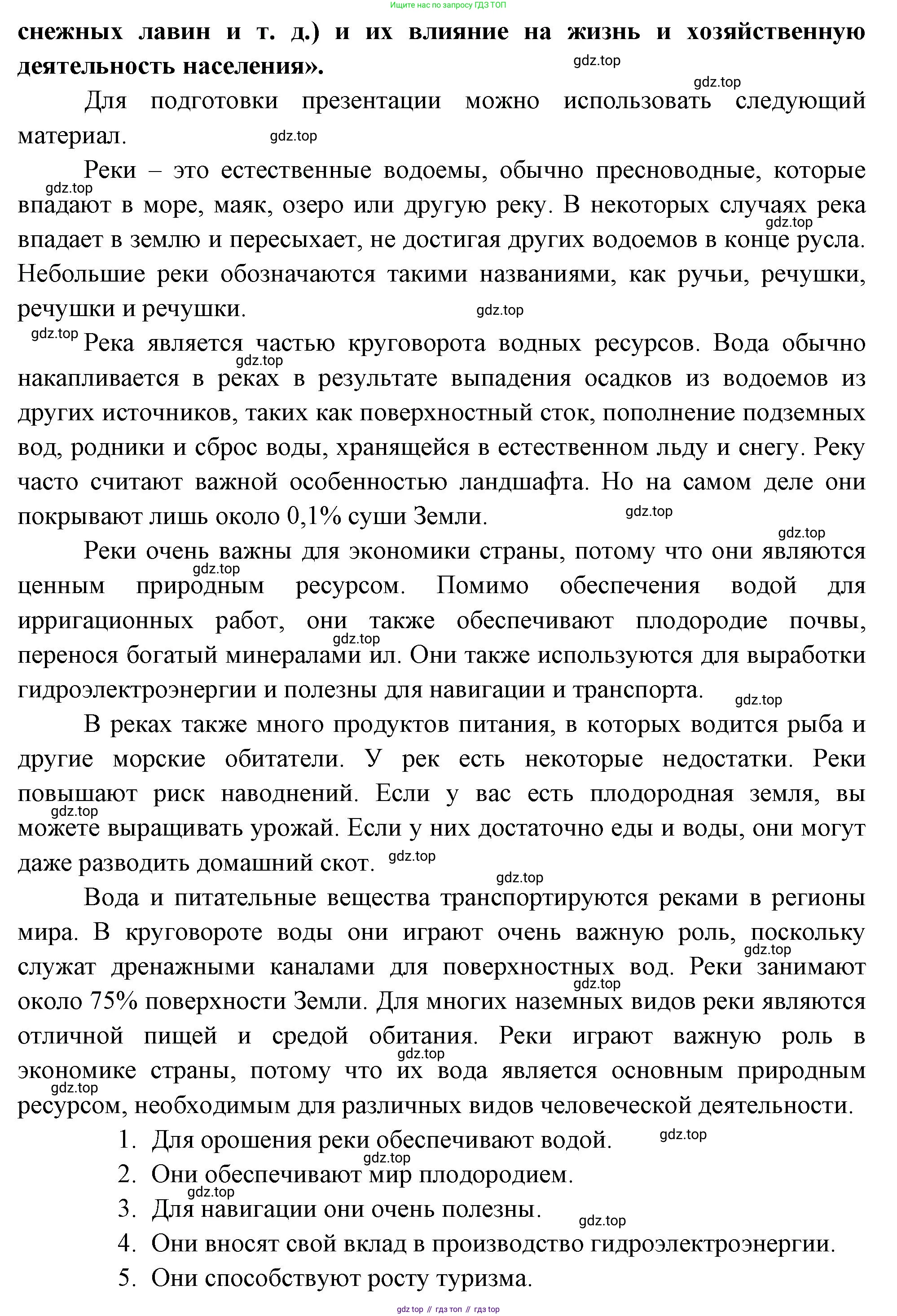 ГДЗ География, 8 класс Учебник, авторы: Пятунин Владимир Борисович, Таможняя Елена Александровна, издательство Просвещение, Москва, 2021, оранжевого цвета, страница 146, номер 7, Решение (продолжение 2)