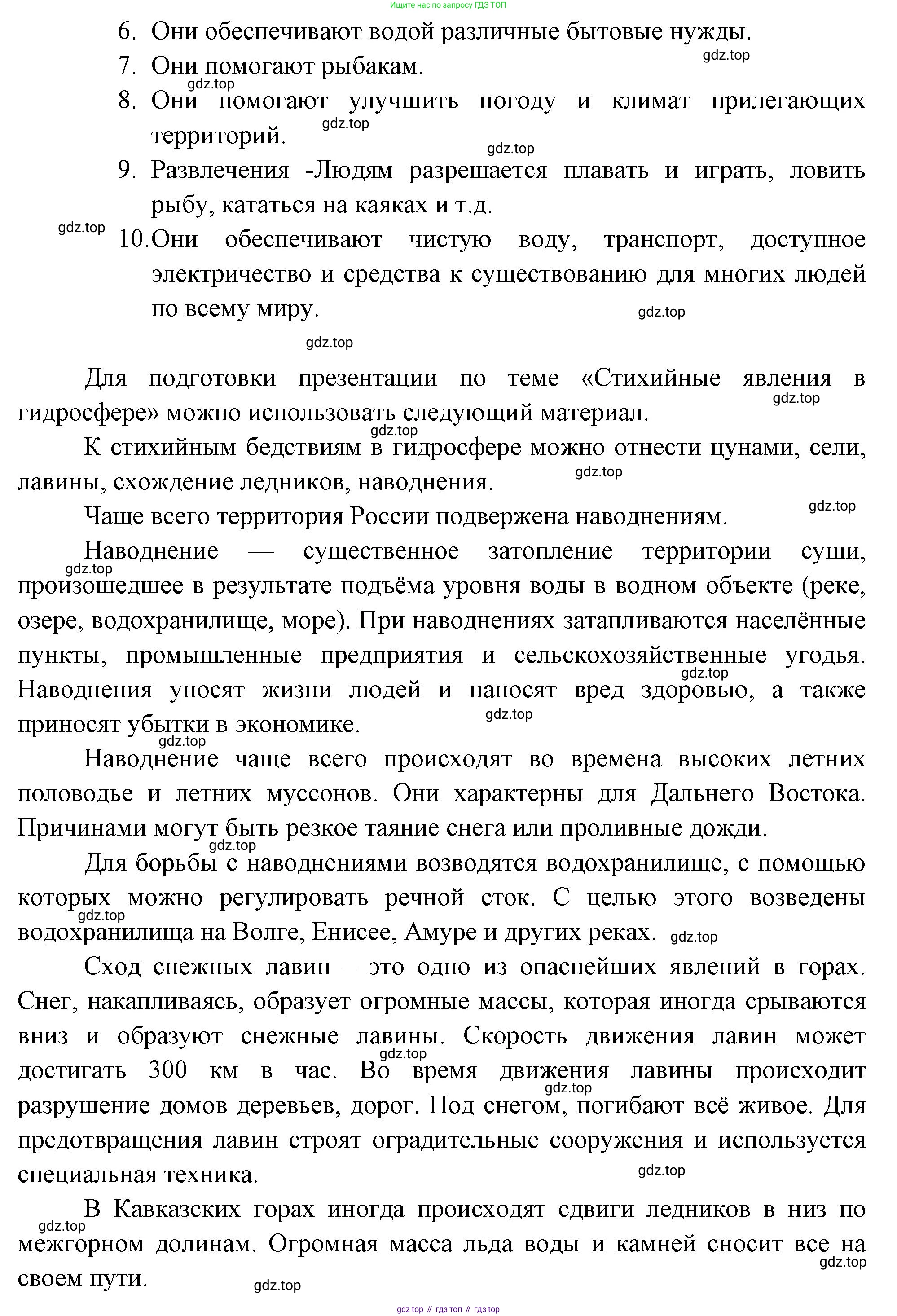 ГДЗ География, 8 класс Учебник, авторы: Пятунин Владимир Борисович, Таможняя Елена Александровна, издательство Просвещение, Москва, 2021, оранжевого цвета, страница 146, номер 7, Решение (продолжение 3)