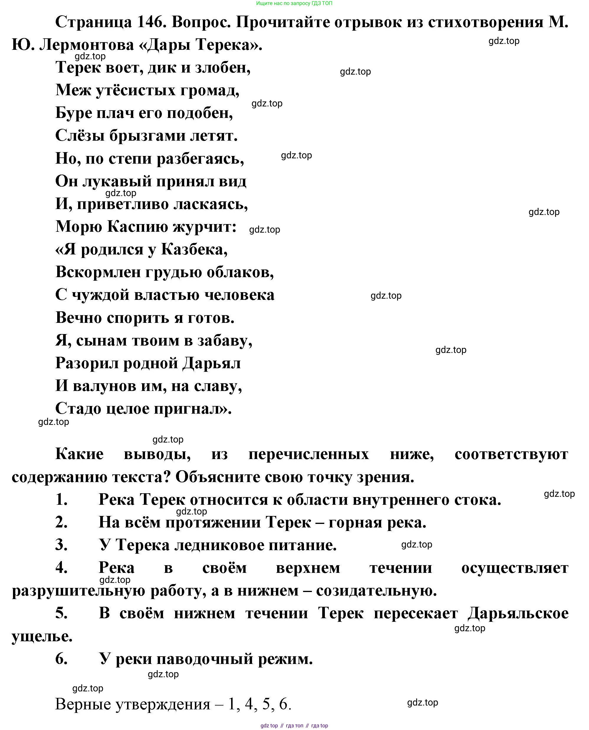 ГДЗ География, 8 класс Учебник, авторы: Пятунин Владимир Борисович, Таможняя Елена Александровна, издательство Просвещение, Москва, 2021, оранжевого цвета, страница 146, номер 8, Решение