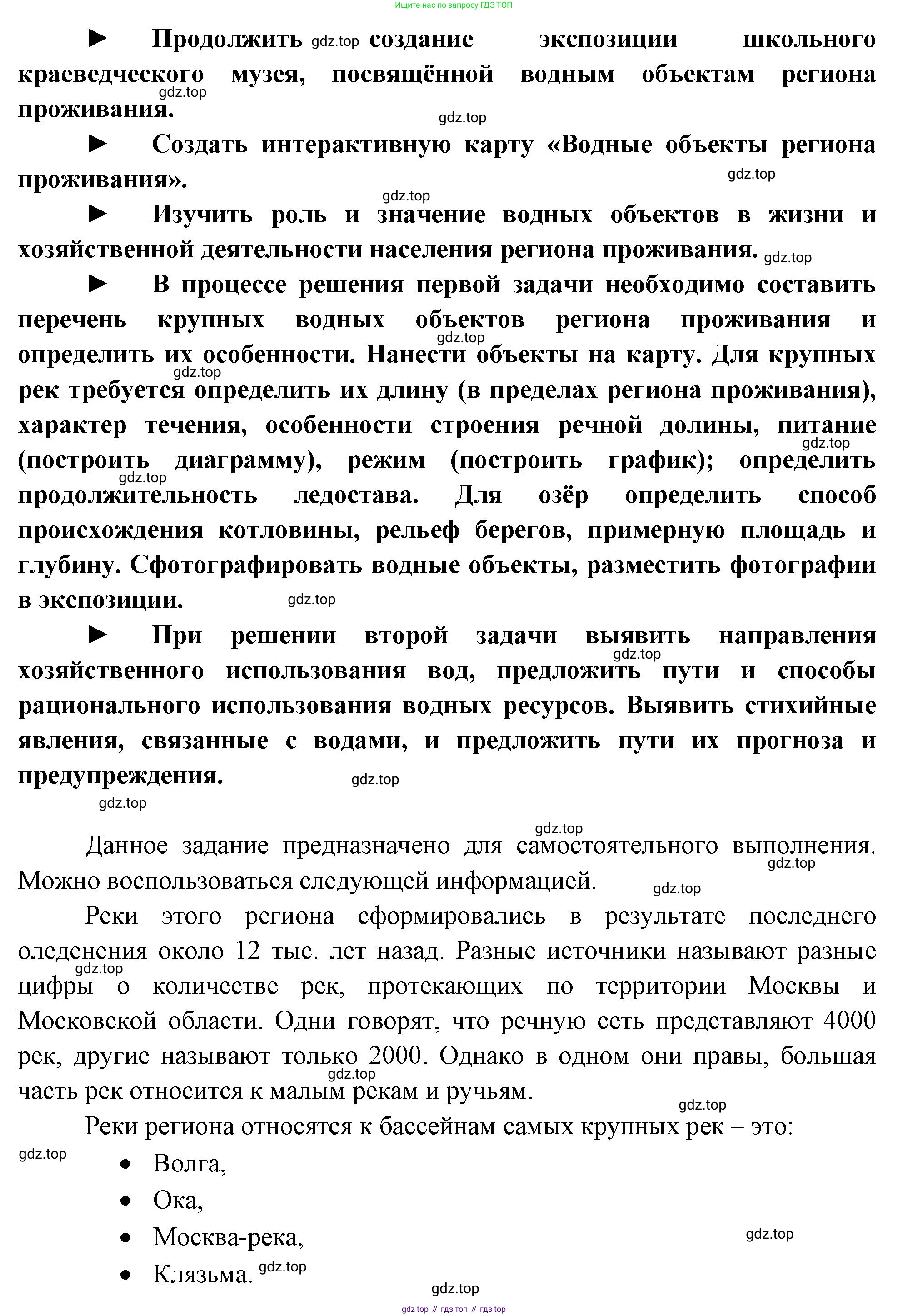 ГДЗ География, 8 класс Учебник, авторы: Пятунин Владимир Борисович, Таможняя Елена Александровна, издательство Просвещение, Москва, 2021, оранжевого цвета, страница 147, Решение (продолжение 2)
