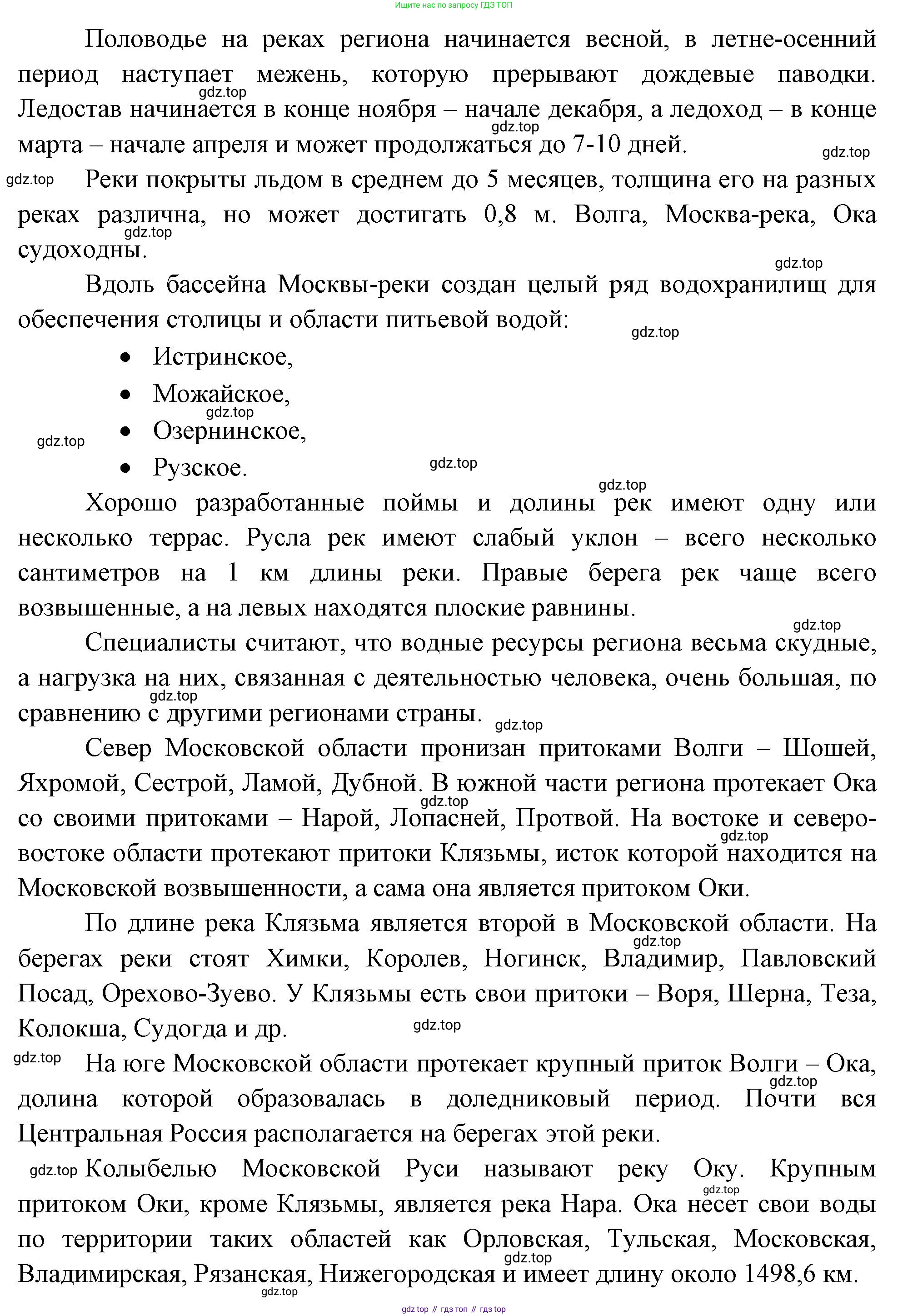 ГДЗ География, 8 класс Учебник, авторы: Пятунин Владимир Борисович, Таможняя Елена Александровна, издательство Просвещение, Москва, 2021, оранжевого цвета, страница 147, Решение (продолжение 3)