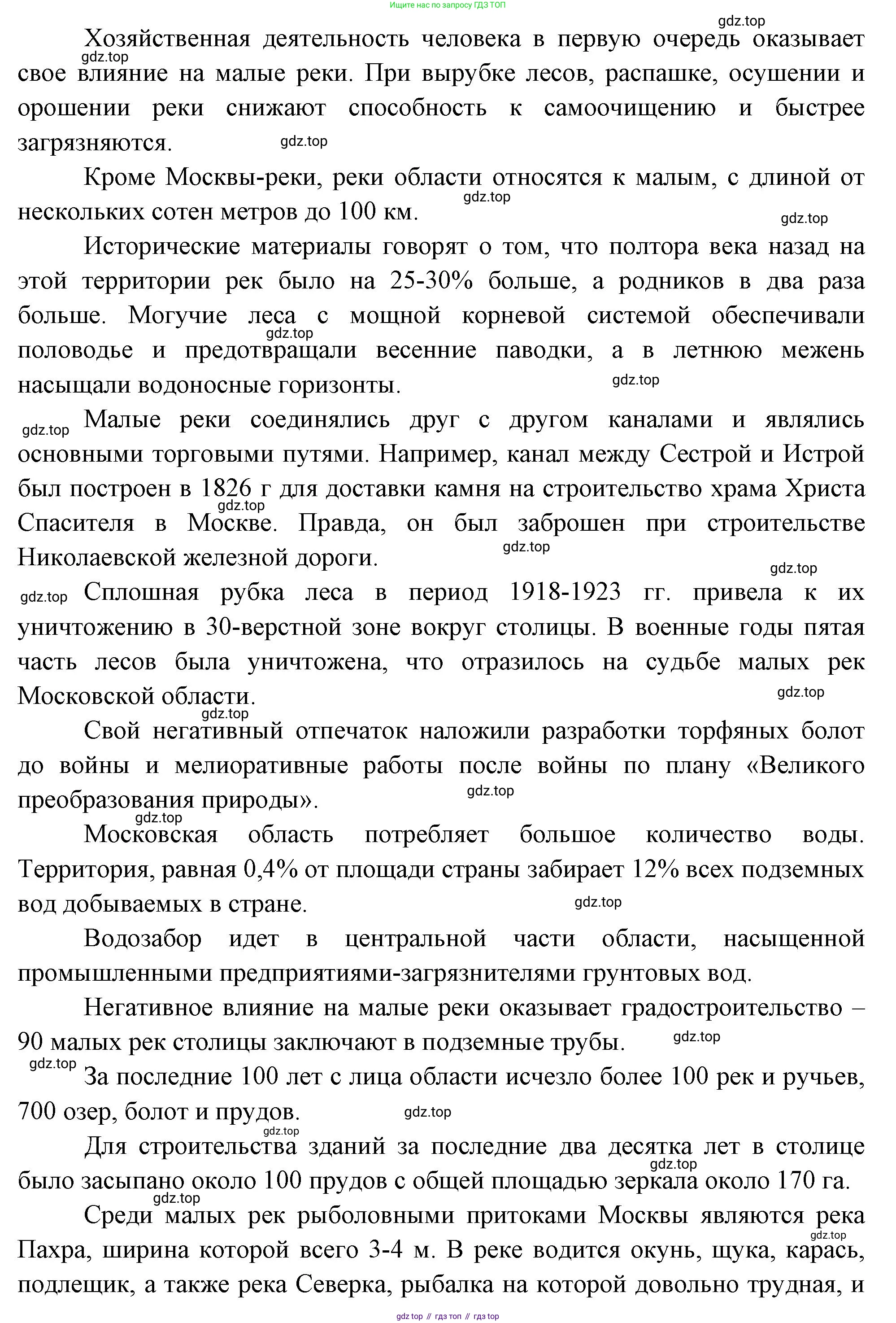 ГДЗ География, 8 класс Учебник, авторы: Пятунин Владимир Борисович, Таможняя Елена Александровна, издательство Просвещение, Москва, 2021, оранжевого цвета, страница 147, Решение (продолжение 4)