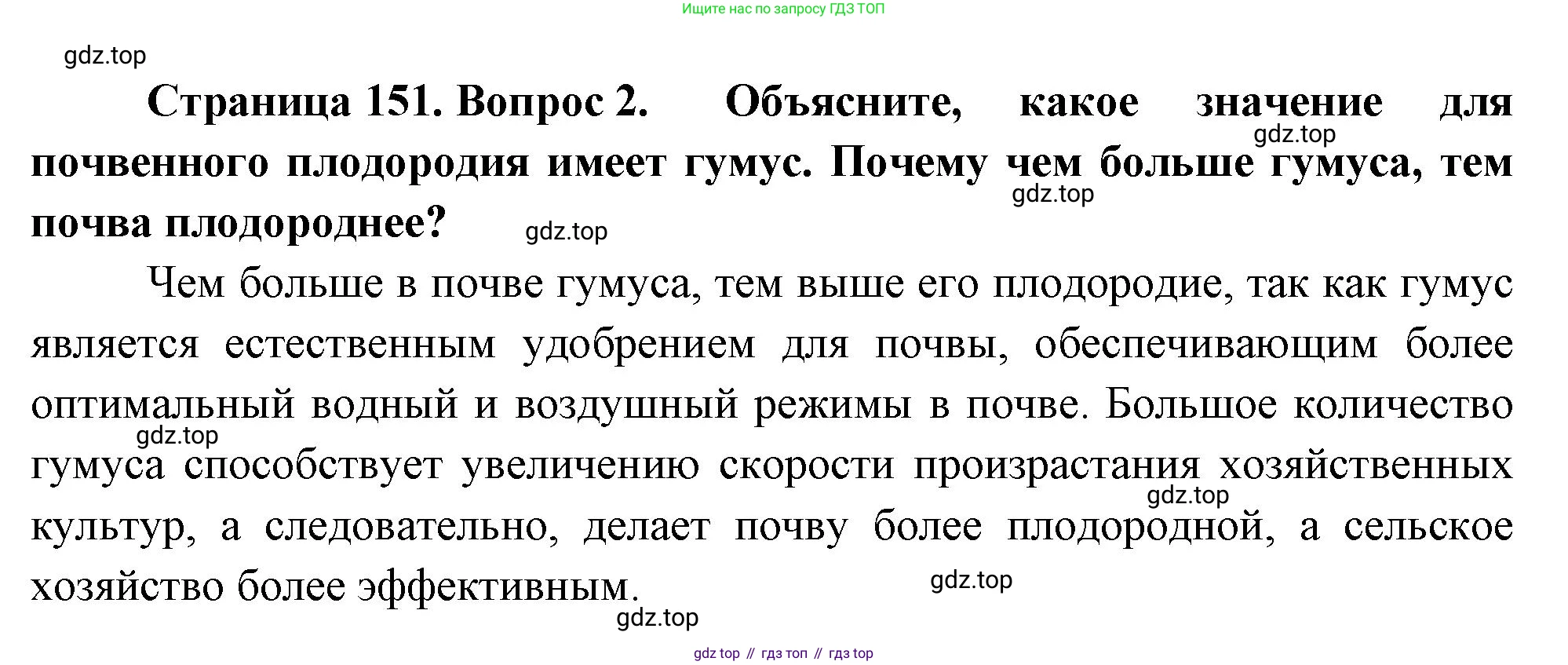 ГДЗ География, 8 класс Учебник, авторы: Пятунин Владимир Борисович, Таможняя Елена Александровна, издательство Просвещение, Москва, 2021, оранжевого цвета, страница 151, номер 2, Решение