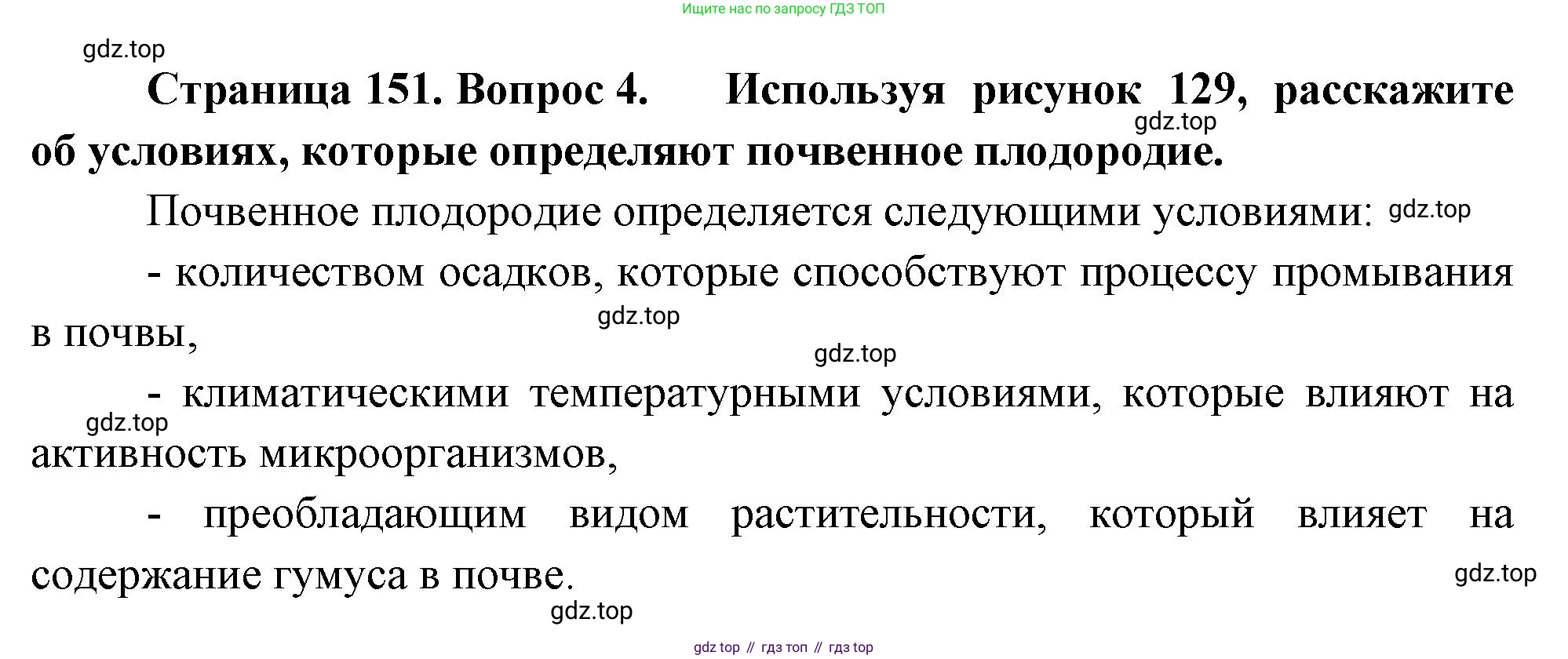 ГДЗ География, 8 класс Учебник, авторы: Пятунин Владимир Борисович, Таможняя Елена Александровна, издательство Просвещение, Москва, 2021, оранжевого цвета, страница 151, номер 4, Решение