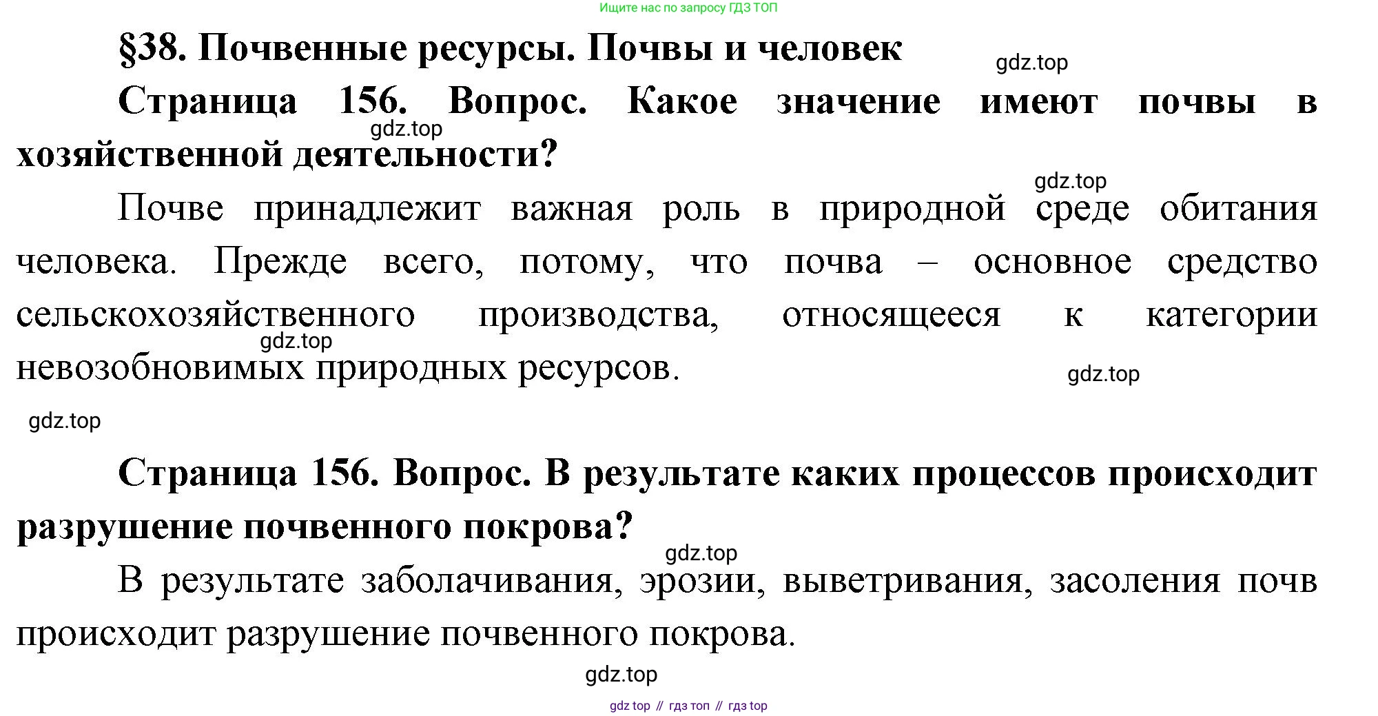 ГДЗ География, 8 класс Учебник, авторы: Пятунин Владимир Борисович, Таможняя Елена Александровна, издательство Просвещение, Москва, 2021, оранжевого цвета, страница 156, Решение