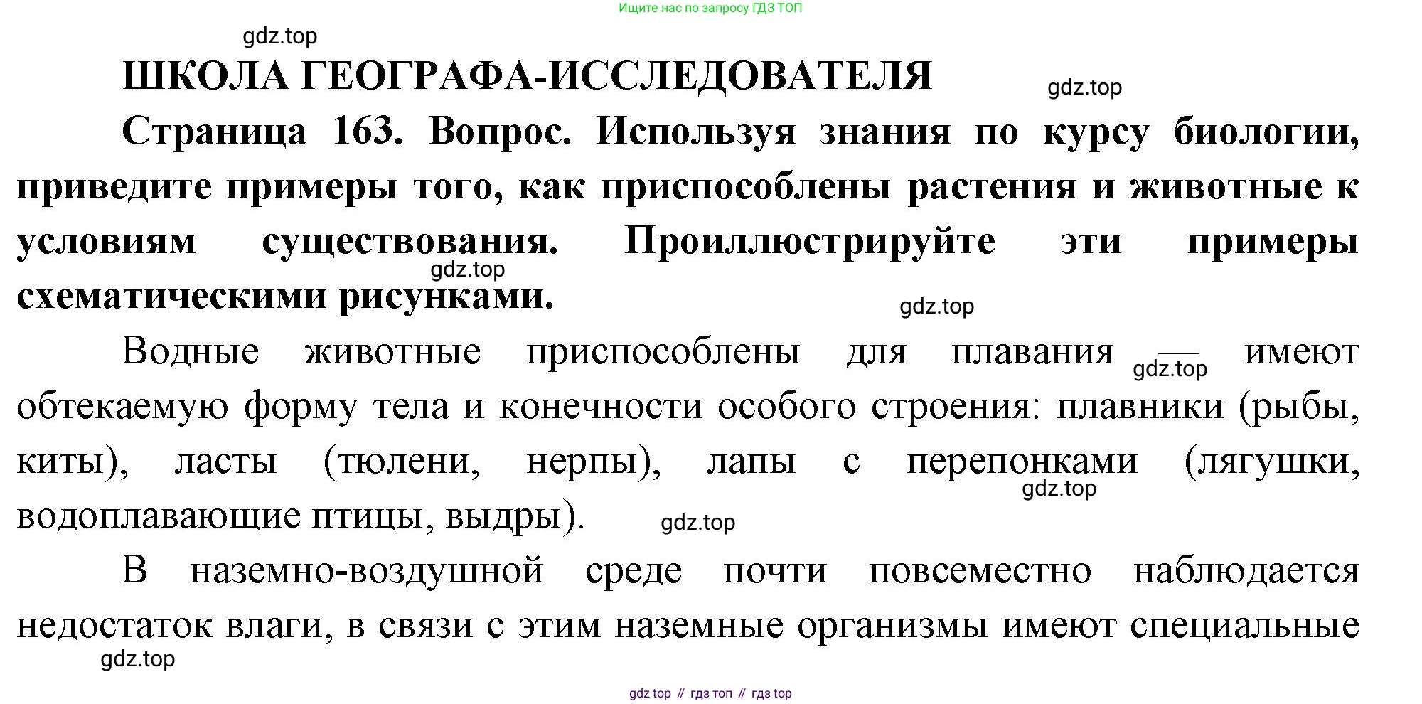 ГДЗ География, 8 класс Учебник, авторы: Пятунин Владимир Борисович, Таможняя Елена Александровна, издательство Просвещение, Москва, 2021, оранжевого цвета, страница 163, Решение