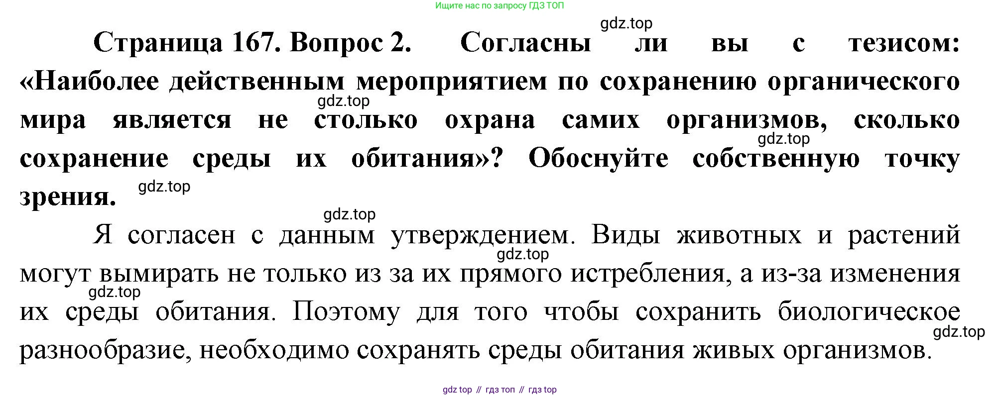 ГДЗ География, 8 класс Учебник, авторы: Пятунин Владимир Борисович, Таможняя Елена Александровна, издательство Просвещение, Москва, 2021, оранжевого цвета, страница 167, номер 2, Решение