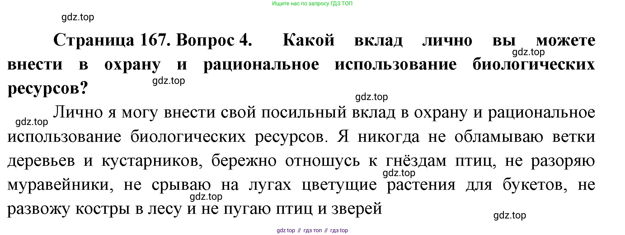 ГДЗ География, 8 класс Учебник, авторы: Пятунин Владимир Борисович, Таможняя Елена Александровна, издательство Просвещение, Москва, 2021, оранжевого цвета, страница 167, номер 4, Решение