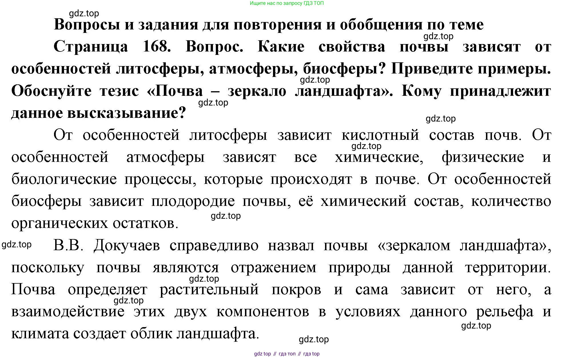 ГДЗ География, 8 класс Учебник, авторы: Пятунин Владимир Борисович, Таможняя Елена Александровна, издательство Просвещение, Москва, 2021, оранжевого цвета, страница 168, номер 1, Решение