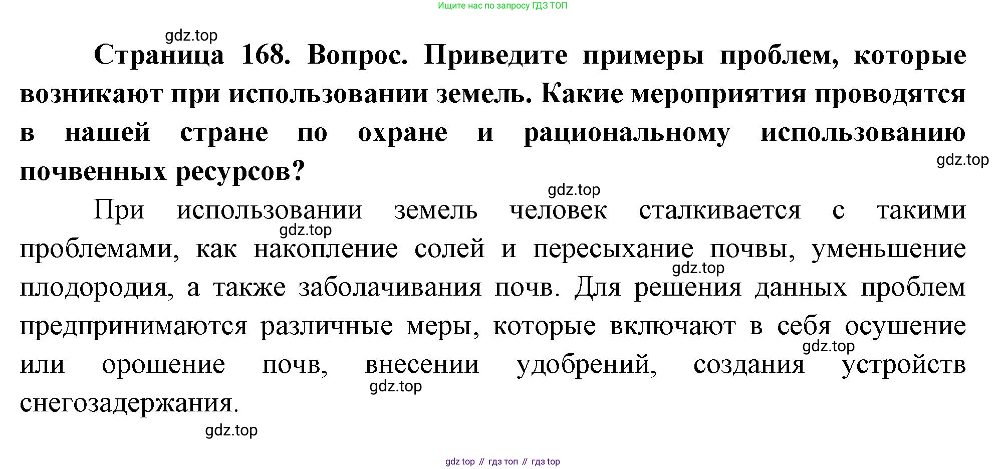 ГДЗ География, 8 класс Учебник, авторы: Пятунин Владимир Борисович, Таможняя Елена Александровна, издательство Просвещение, Москва, 2021, оранжевого цвета, страница 168, номер 5, Решение