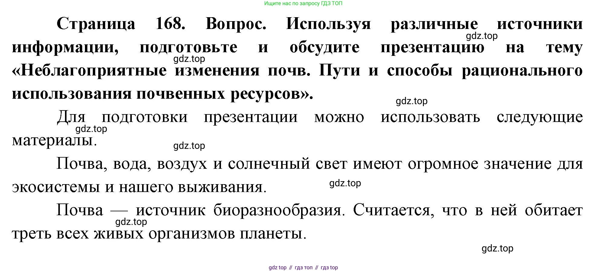 ГДЗ География, 8 класс Учебник, авторы: Пятунин Владимир Борисович, Таможняя Елена Александровна, издательство Просвещение, Москва, 2021, оранжевого цвета, страница 168, номер 6, Решение