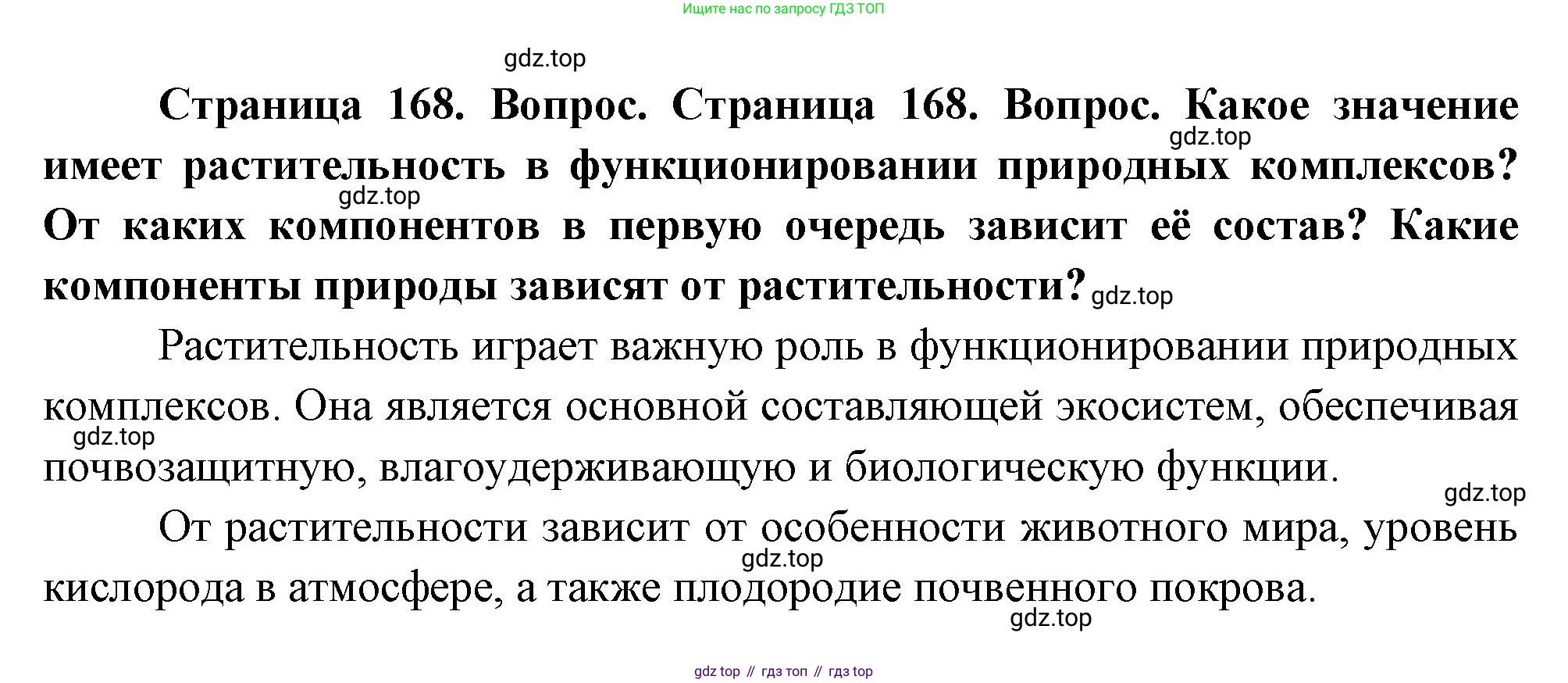 ГДЗ География, 8 класс Учебник, авторы: Пятунин Владимир Борисович, Таможняя Елена Александровна, издательство Просвещение, Москва, 2021, оранжевого цвета, страница 168, номер 7, Решение
