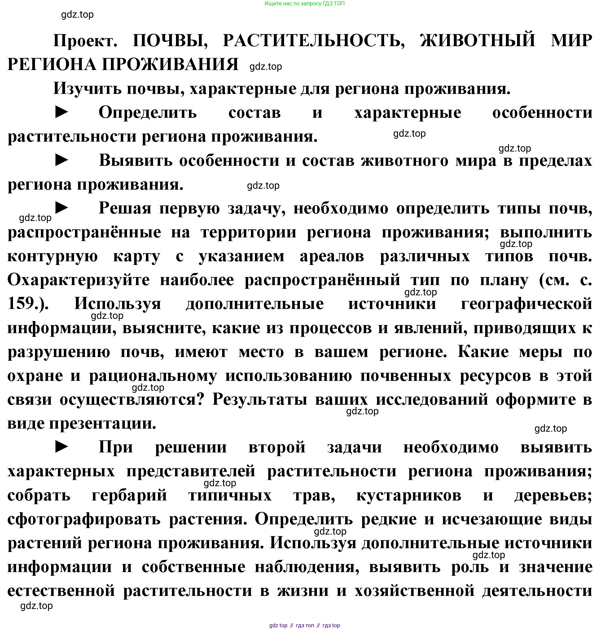 ГДЗ География, 8 класс Учебник, авторы: Пятунин Владимир Борисович, Таможняя Елена Александровна, издательство Просвещение, Москва, 2021, оранжевого цвета, страница 169, Решение
