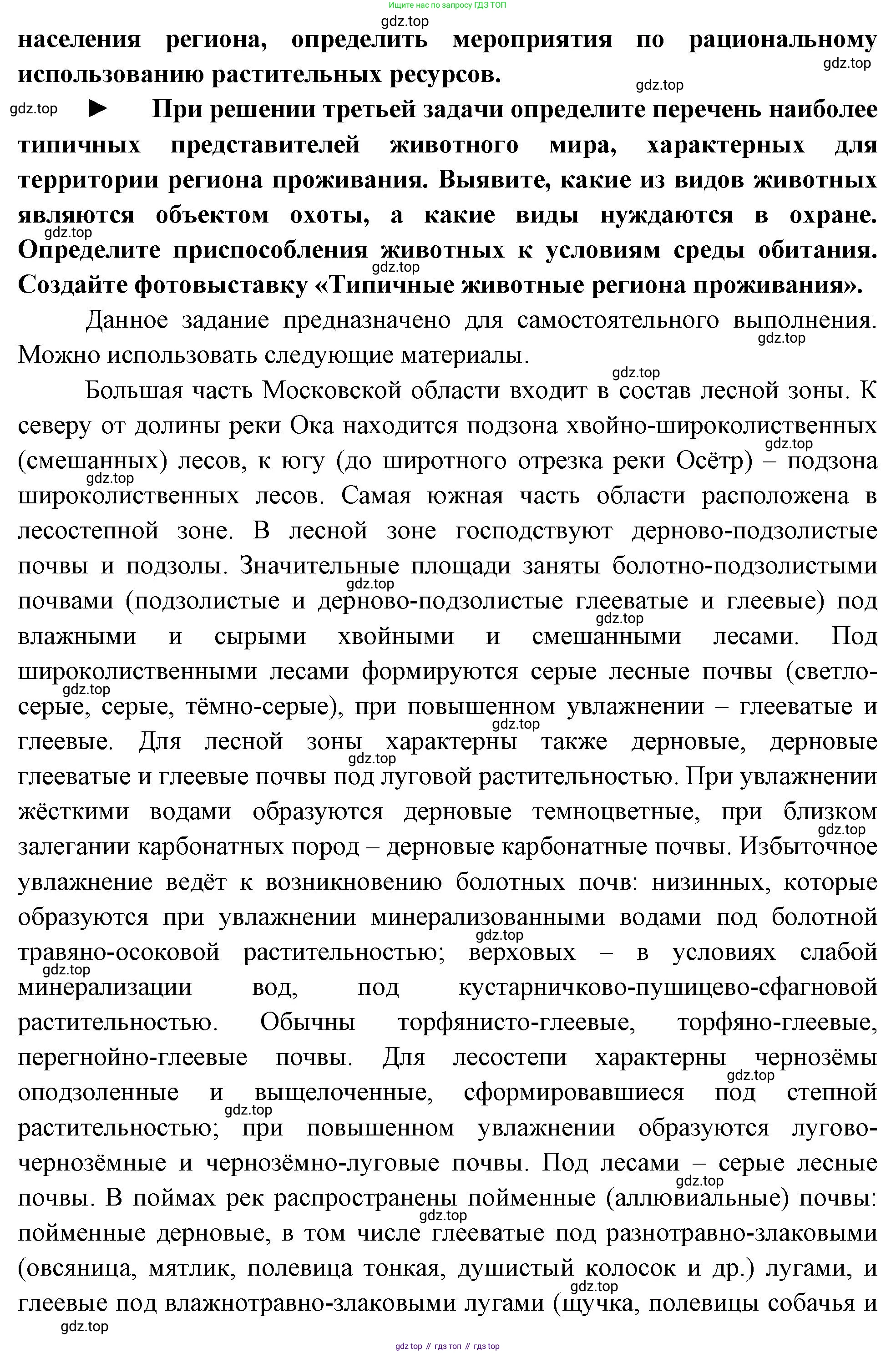 ГДЗ География, 8 класс Учебник, авторы: Пятунин Владимир Борисович, Таможняя Елена Александровна, издательство Просвещение, Москва, 2021, оранжевого цвета, страница 169, Решение (продолжение 2)