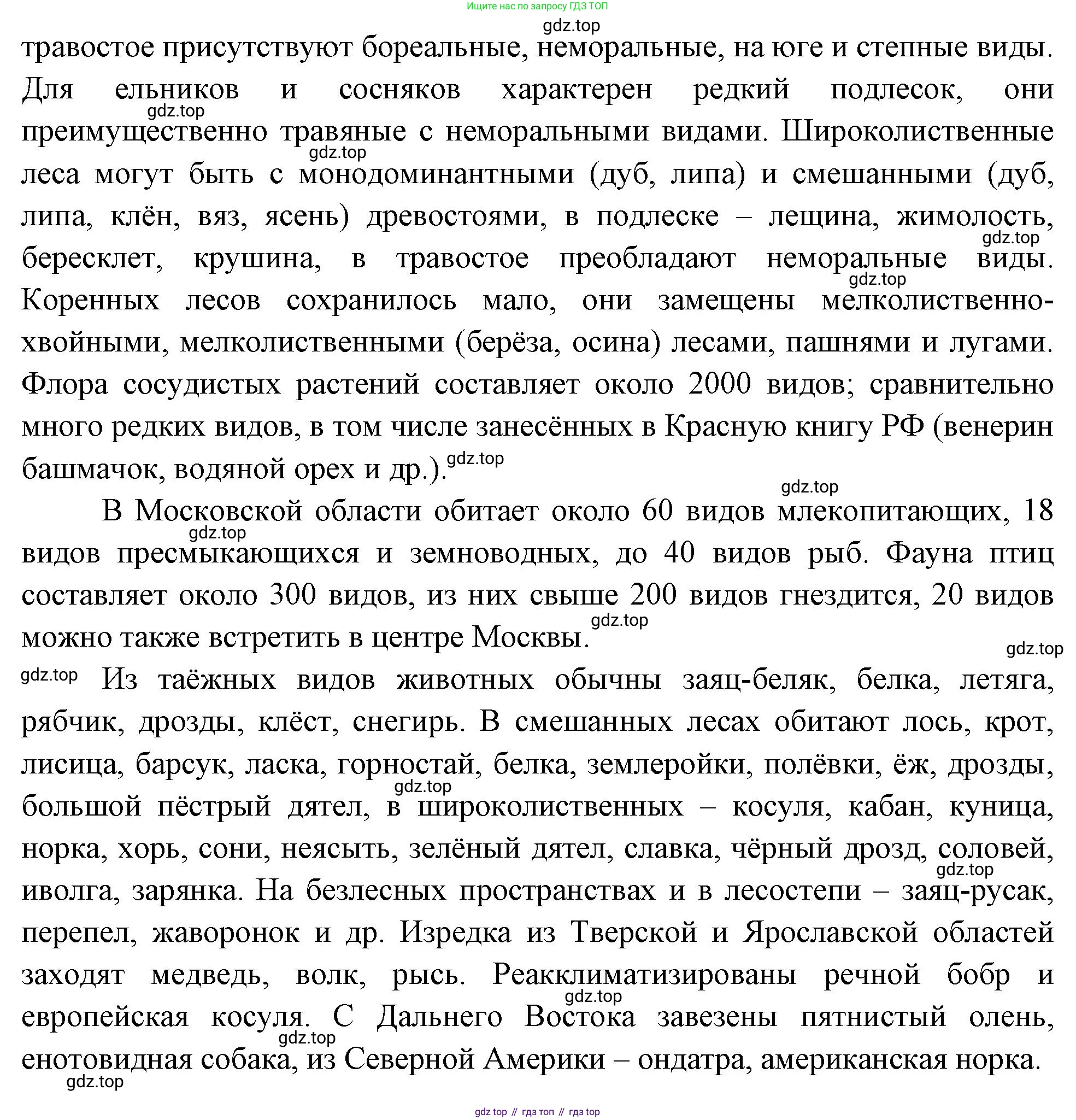 ГДЗ География, 8 класс Учебник, авторы: Пятунин Владимир Борисович, Таможняя Елена Александровна, издательство Просвещение, Москва, 2021, оранжевого цвета, страница 169, Решение (продолжение 4)