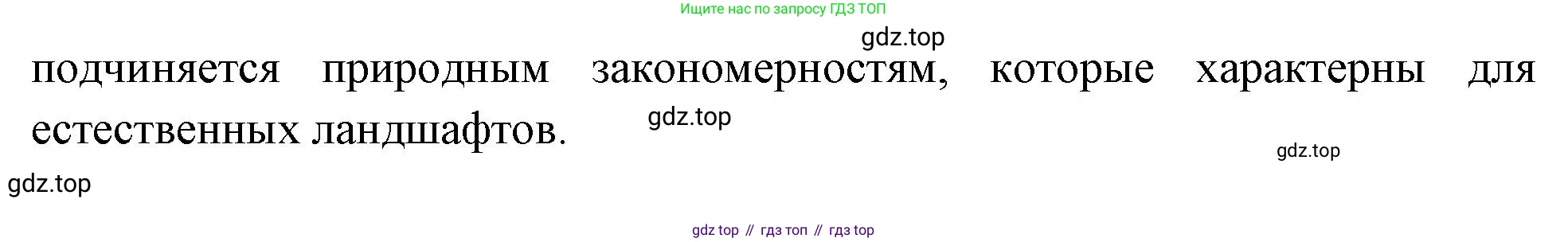 ГДЗ География, 8 класс Учебник, авторы: Пятунин Владимир Борисович, Таможняя Елена Александровна, издательство Просвещение, Москва, 2021, оранжевого цвета, страница 173, номер 3, Решение (продолжение 2)