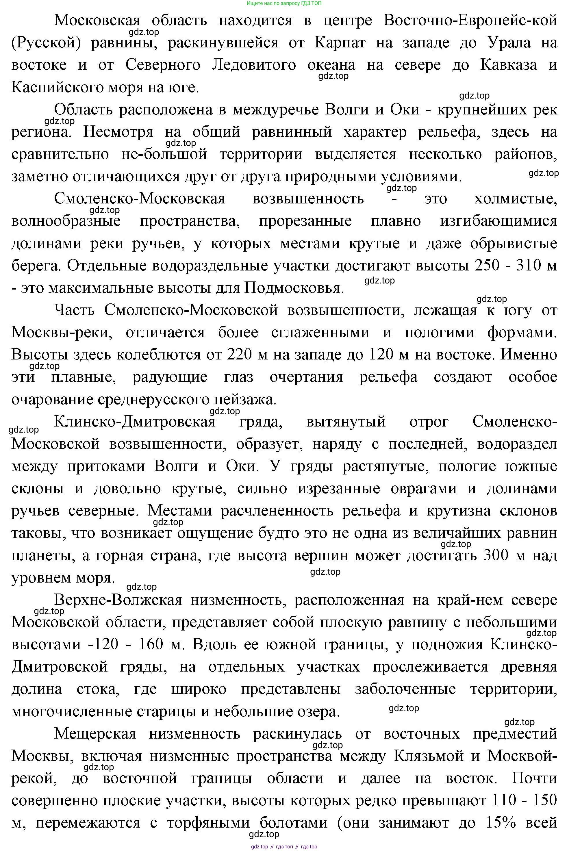 ГДЗ География, 8 класс Учебник, авторы: Пятунин Владимир Борисович, Таможняя Елена Александровна, издательство Просвещение, Москва, 2021, оранжевого цвета, страница 173, Решение (продолжение 2)