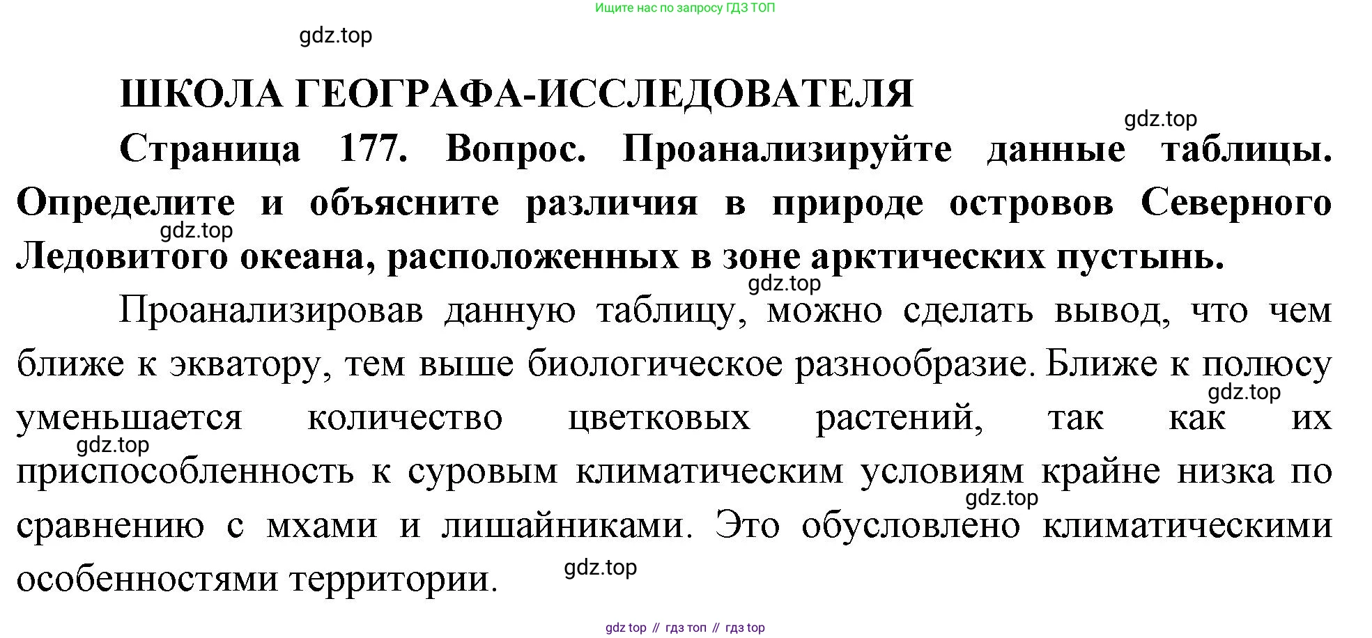 ГДЗ География, 8 класс Учебник, авторы: Пятунин Владимир Борисович, Таможняя Елена Александровна, издательство Просвещение, Москва, 2021, оранжевого цвета, страница 177, Решение