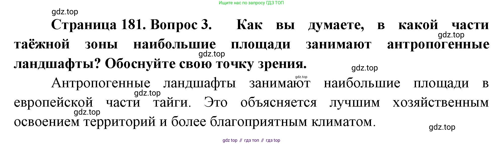ГДЗ География, 8 класс Учебник, авторы: Пятунин Владимир Борисович, Таможняя Елена Александровна, издательство Просвещение, Москва, 2021, оранжевого цвета, страница 181, номер 3, Решение