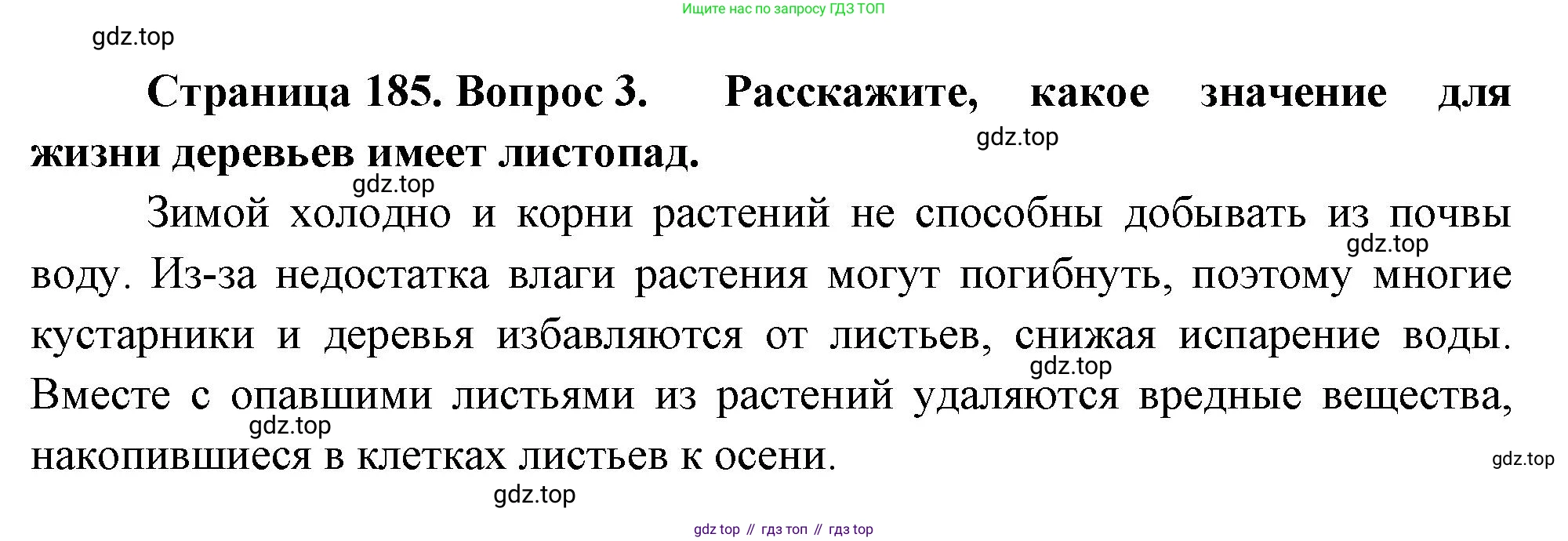 ГДЗ География, 8 класс Учебник, авторы: Пятунин Владимир Борисович, Таможняя Елена Александровна, издательство Просвещение, Москва, 2021, оранжевого цвета, страница 185, номер 3, Решение