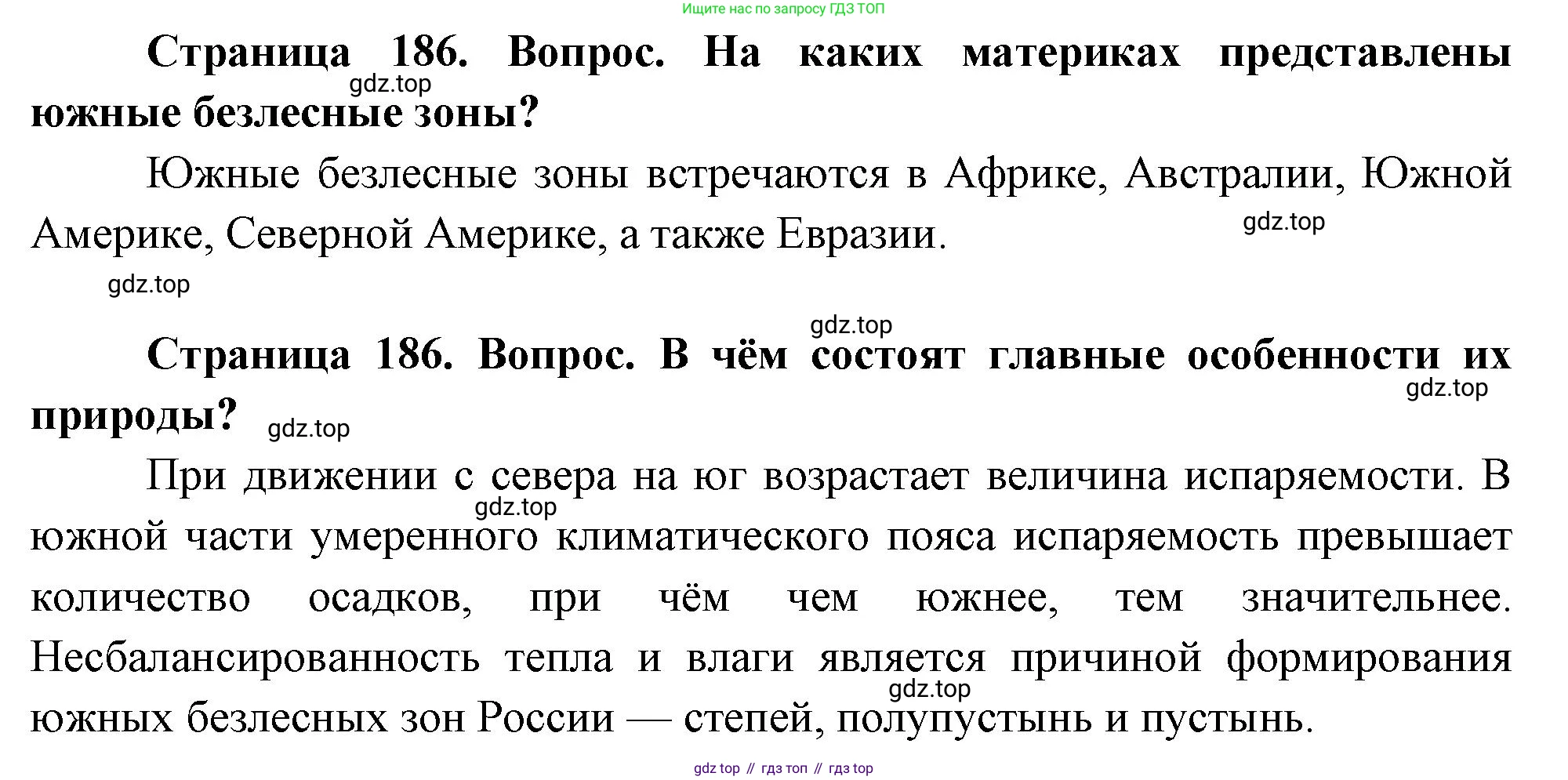 ГДЗ География, 8 класс Учебник, авторы: Пятунин Владимир Борисович, Таможняя Елена Александровна, издательство Просвещение, Москва, 2021, оранжевого цвета, страница 186, Решение