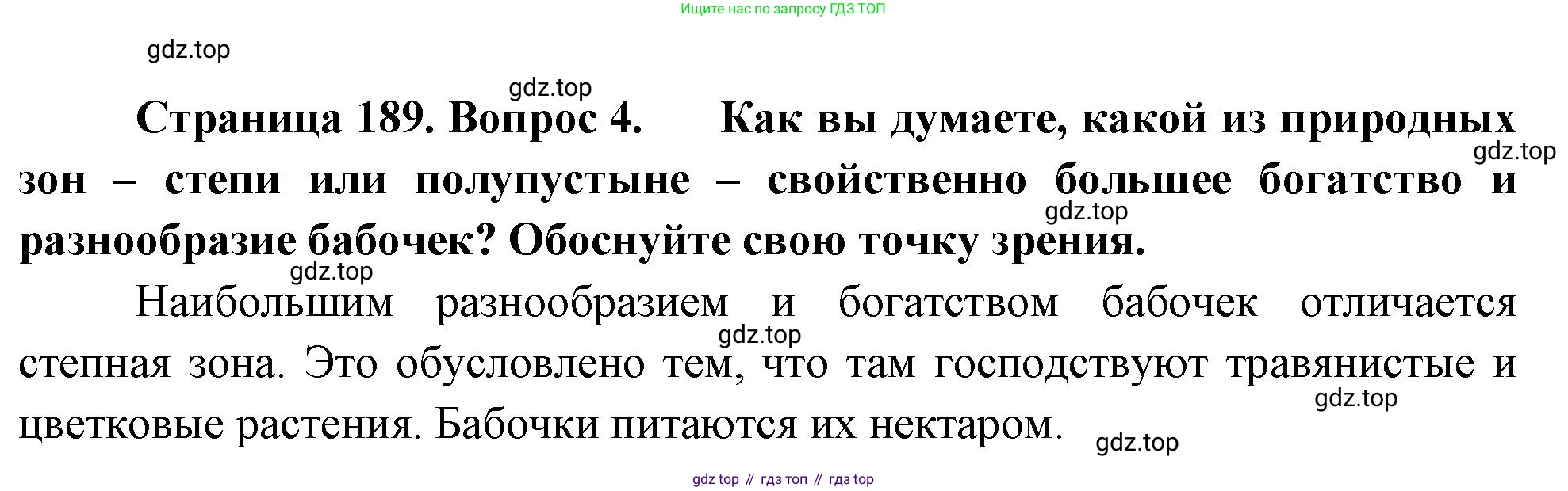 ГДЗ География, 8 класс Учебник, авторы: Пятунин Владимир Борисович, Таможняя Елена Александровна, издательство Просвещение, Москва, 2021, оранжевого цвета, страница 189, номер 4, Решение