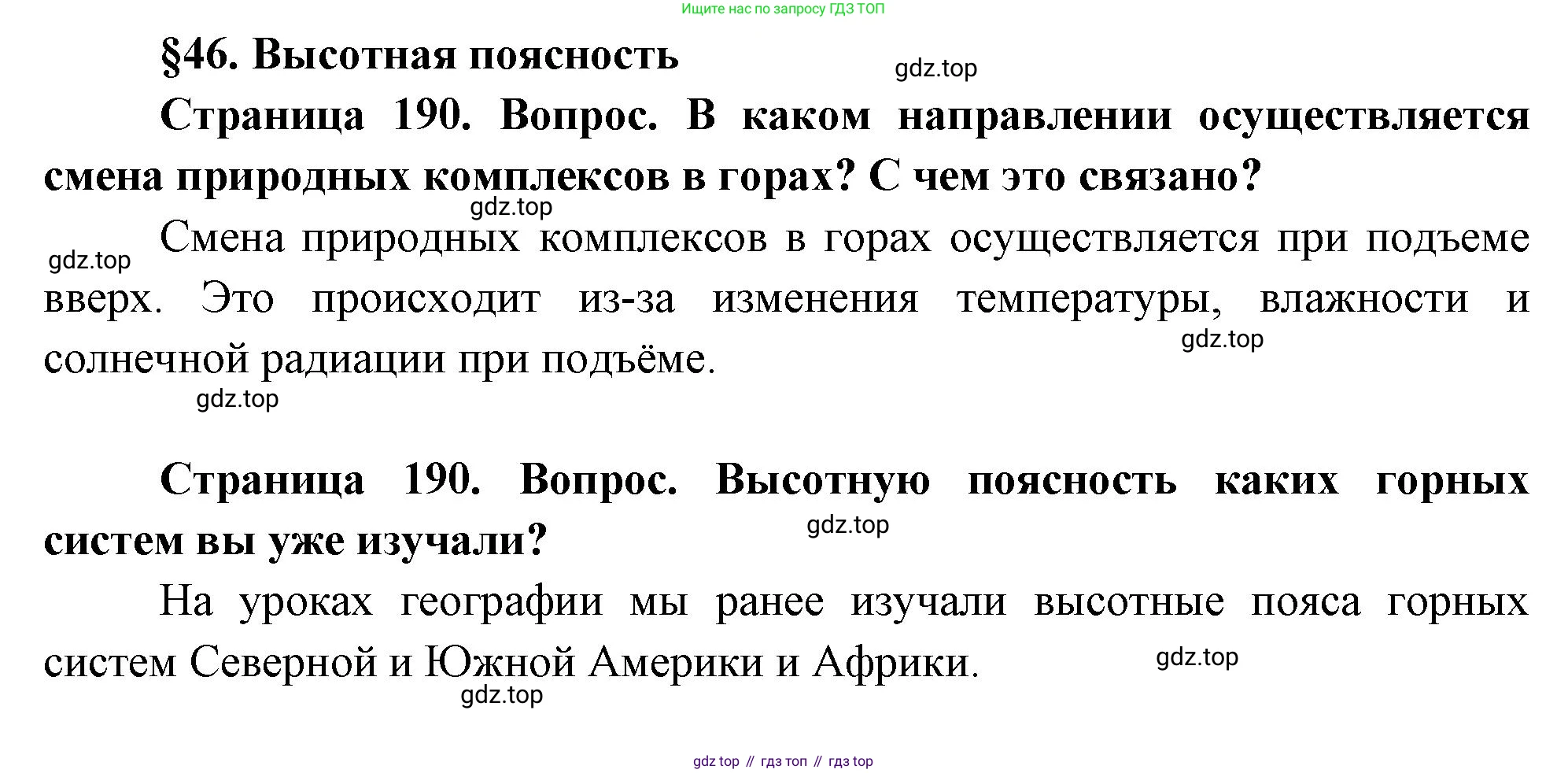 ГДЗ География, 8 класс Учебник, авторы: Пятунин Владимир Борисович, Таможняя Елена Александровна, издательство Просвещение, Москва, 2021, оранжевого цвета, страница 190, Решение