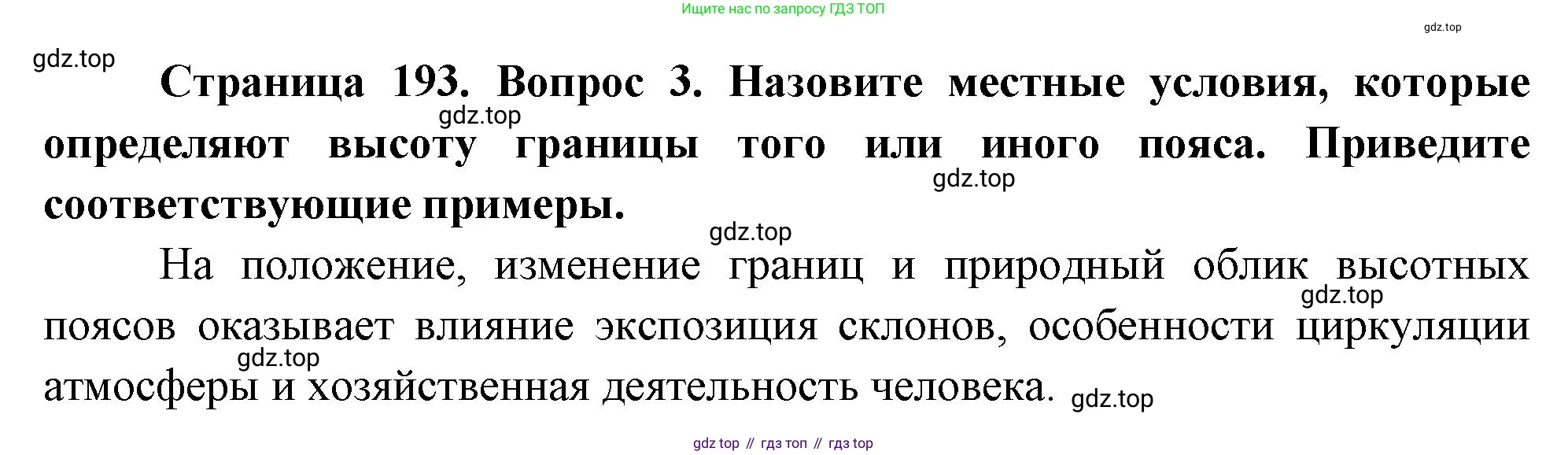 ГДЗ География, 8 класс Учебник, авторы: Пятунин Владимир Борисович, Таможняя Елена Александровна, издательство Просвещение, Москва, 2021, оранжевого цвета, страница 193, номер 3, Решение