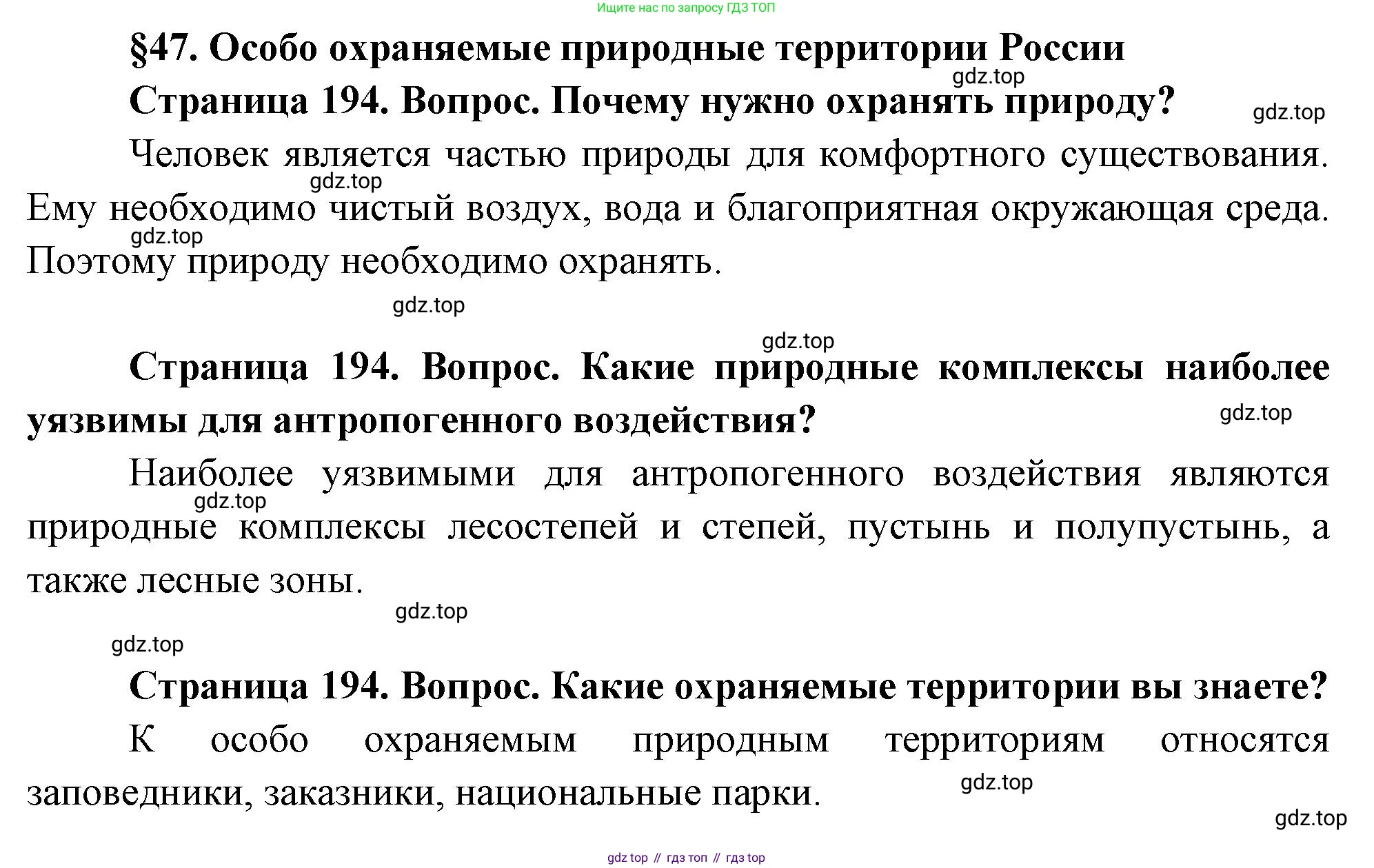 ГДЗ География, 8 класс Учебник, авторы: Пятунин Владимир Борисович, Таможняя Елена Александровна, издательство Просвещение, Москва, 2021, оранжевого цвета, страница 194, Решение