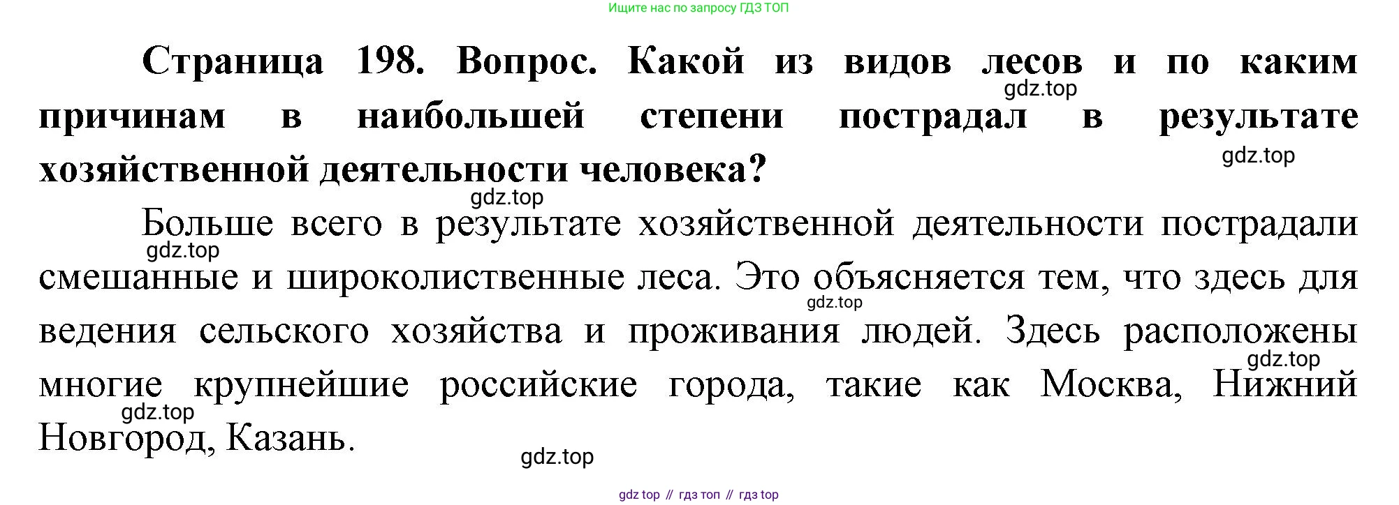 ГДЗ География, 8 класс Учебник, авторы: Пятунин Владимир Борисович, Таможняя Елена Александровна, издательство Просвещение, Москва, 2021, оранжевого цвета, страница 198, номер 3, Решение