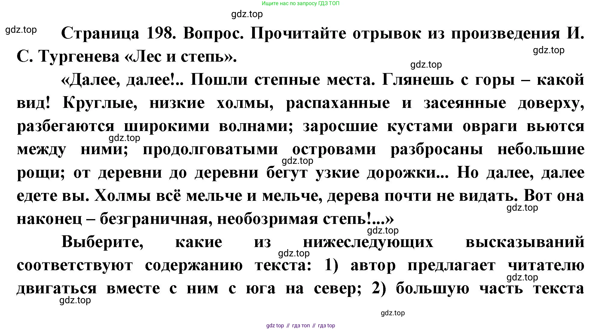 ГДЗ География, 8 класс Учебник, авторы: Пятунин Владимир Борисович, Таможняя Елена Александровна, издательство Просвещение, Москва, 2021, оранжевого цвета, страница 198, номер 4, Решение