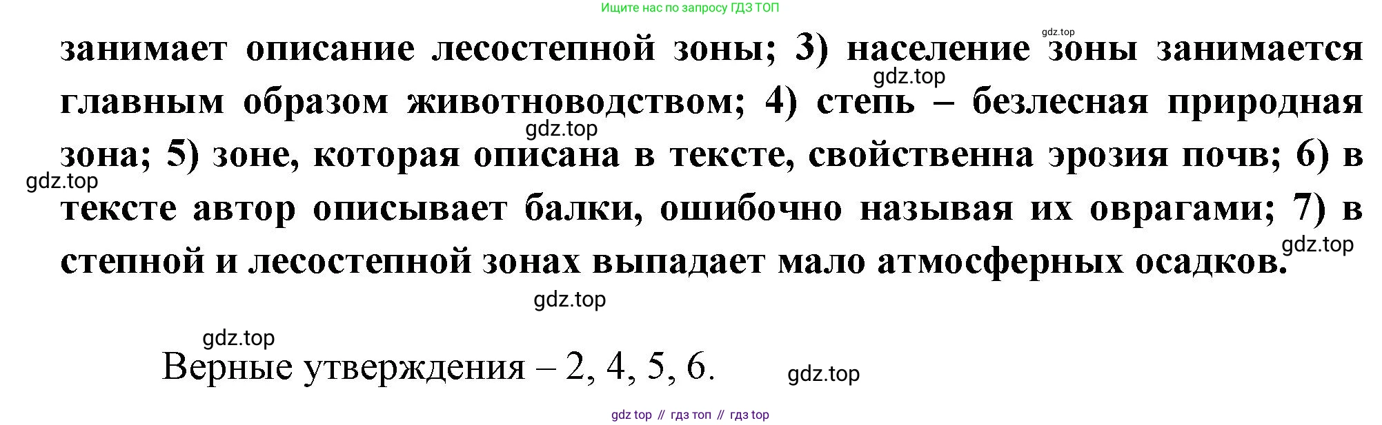 ГДЗ География, 8 класс Учебник, авторы: Пятунин Владимир Борисович, Таможняя Елена Александровна, издательство Просвещение, Москва, 2021, оранжевого цвета, страница 198, номер 4, Решение (продолжение 2)