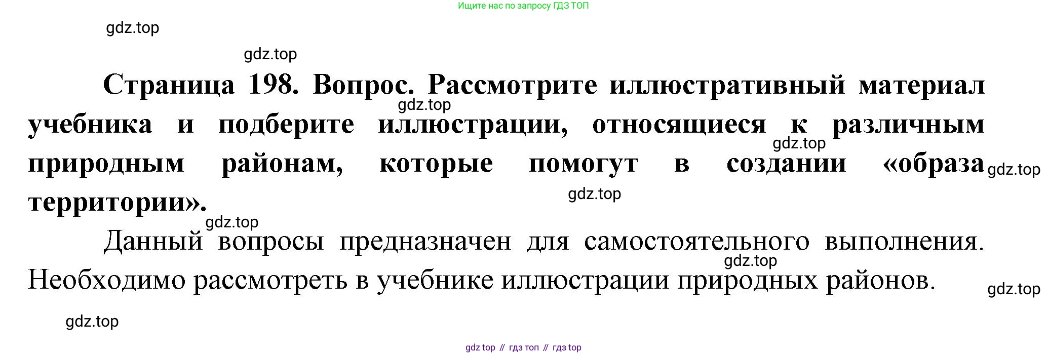 ГДЗ География, 8 класс Учебник, авторы: Пятунин Владимир Борисович, Таможняя Елена Александровна, издательство Просвещение, Москва, 2021, оранжевого цвета, страница 198, номер 7, Решение