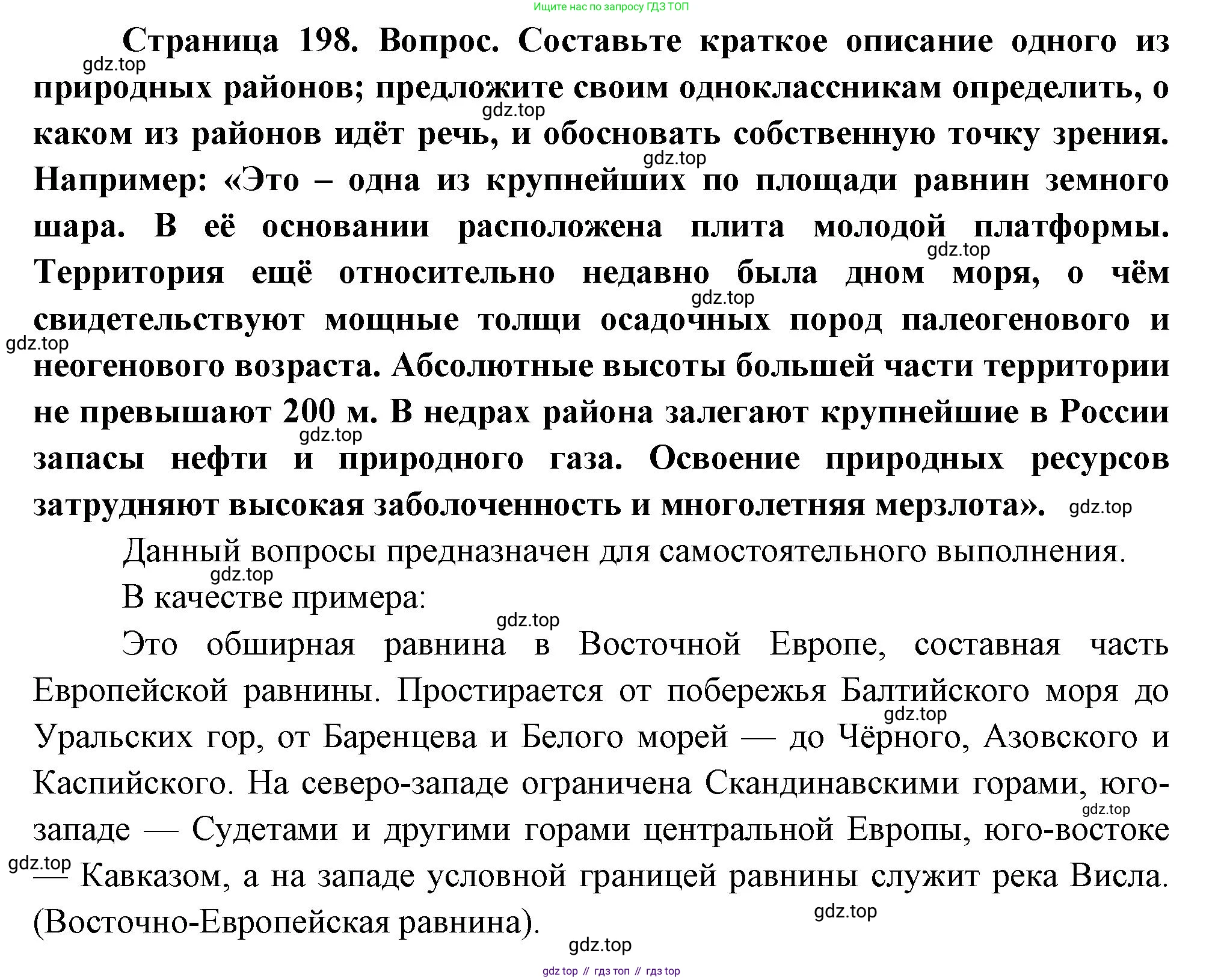ГДЗ География, 8 класс Учебник, авторы: Пятунин Владимир Борисович, Таможняя Елена Александровна, издательство Просвещение, Москва, 2021, оранжевого цвета, страница 198, номер 8, Решение
