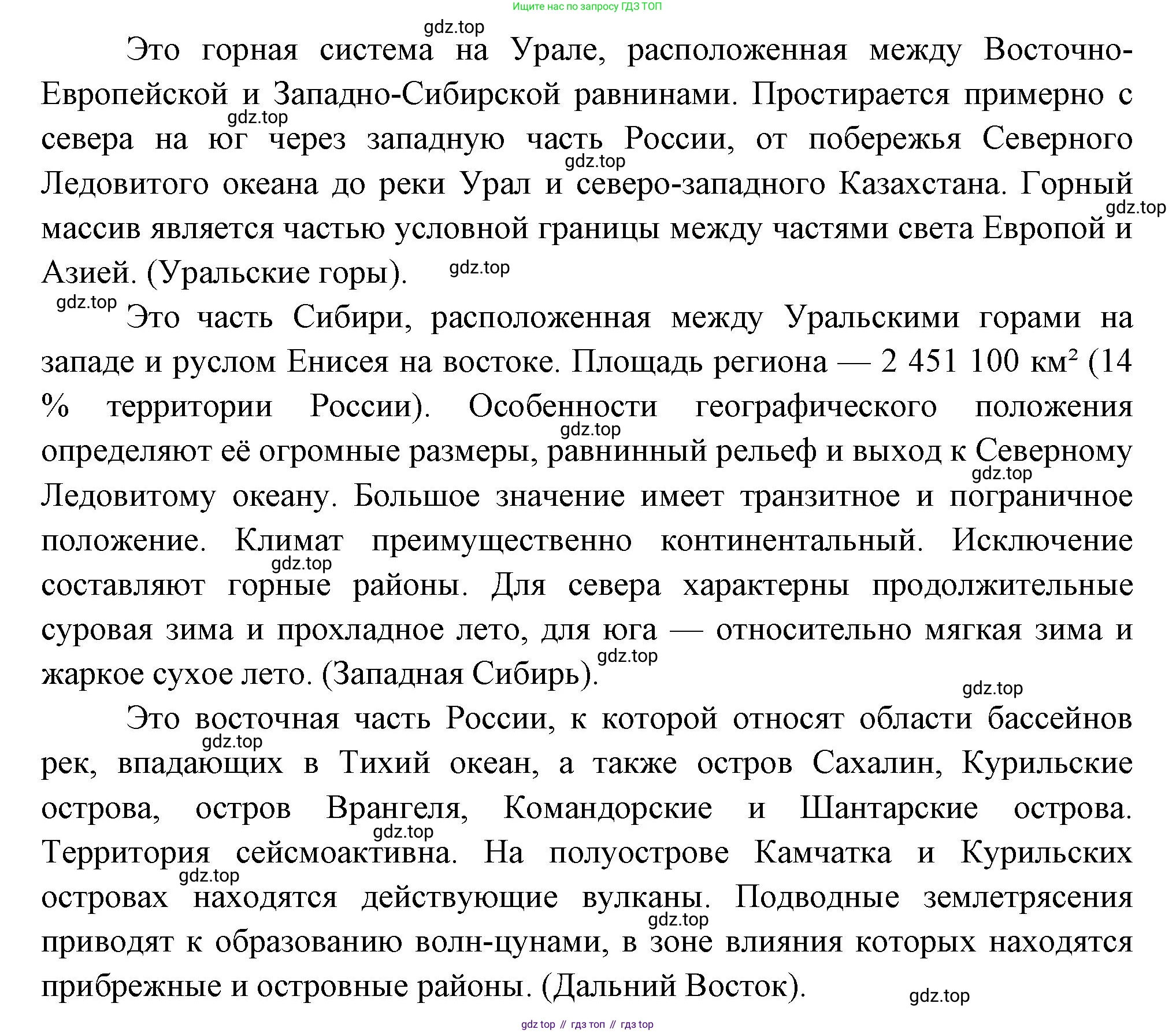 ГДЗ География, 8 класс Учебник, авторы: Пятунин Владимир Борисович, Таможняя Елена Александровна, издательство Просвещение, Москва, 2021, оранжевого цвета, страница 198, номер 8, Решение (продолжение 2)