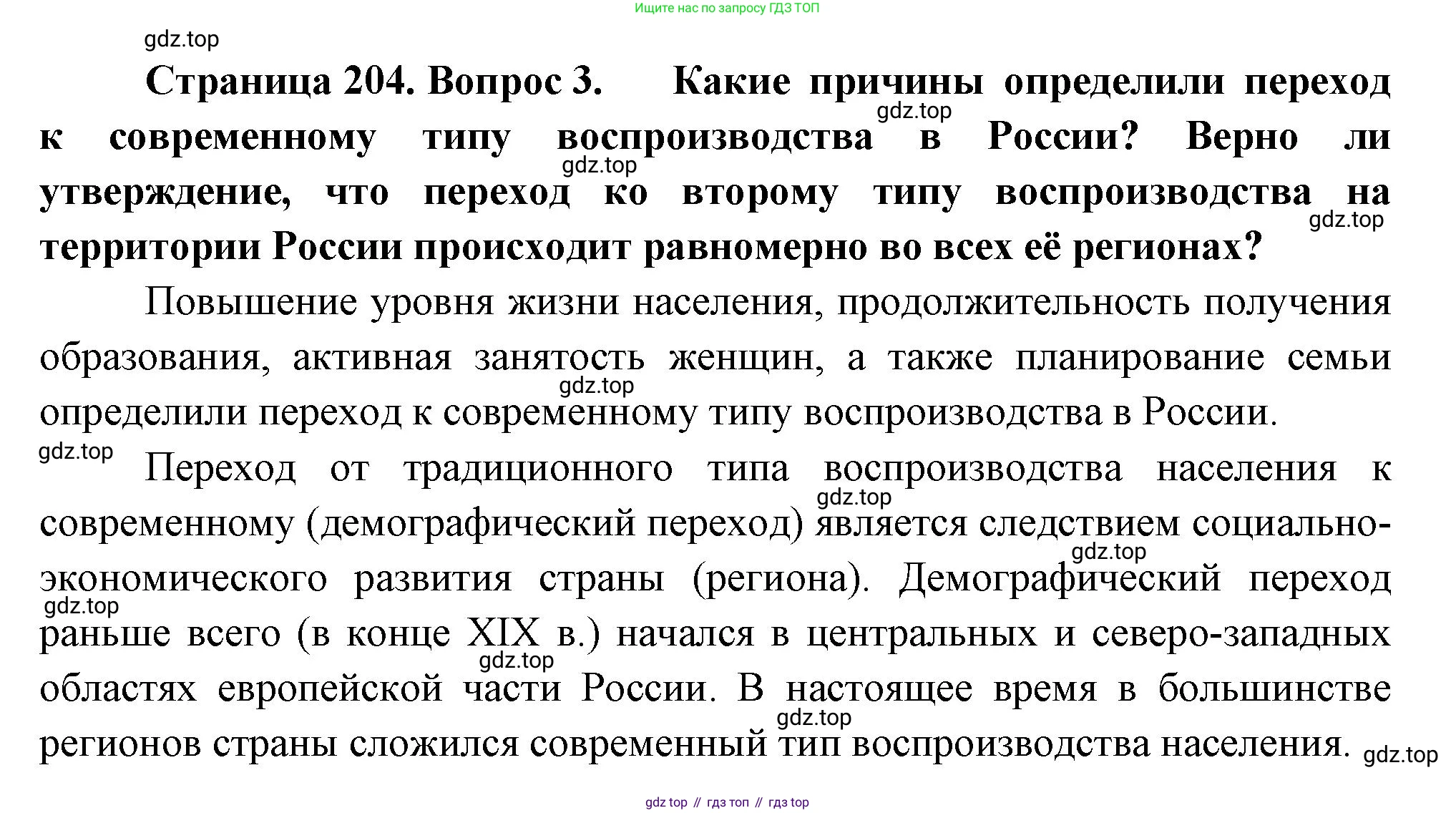 ГДЗ География, 8 класс Учебник, авторы: Пятунин Владимир Борисович, Таможняя Елена Александровна, издательство Просвещение, Москва, 2021, оранжевого цвета, страница 204, номер 3, Решение