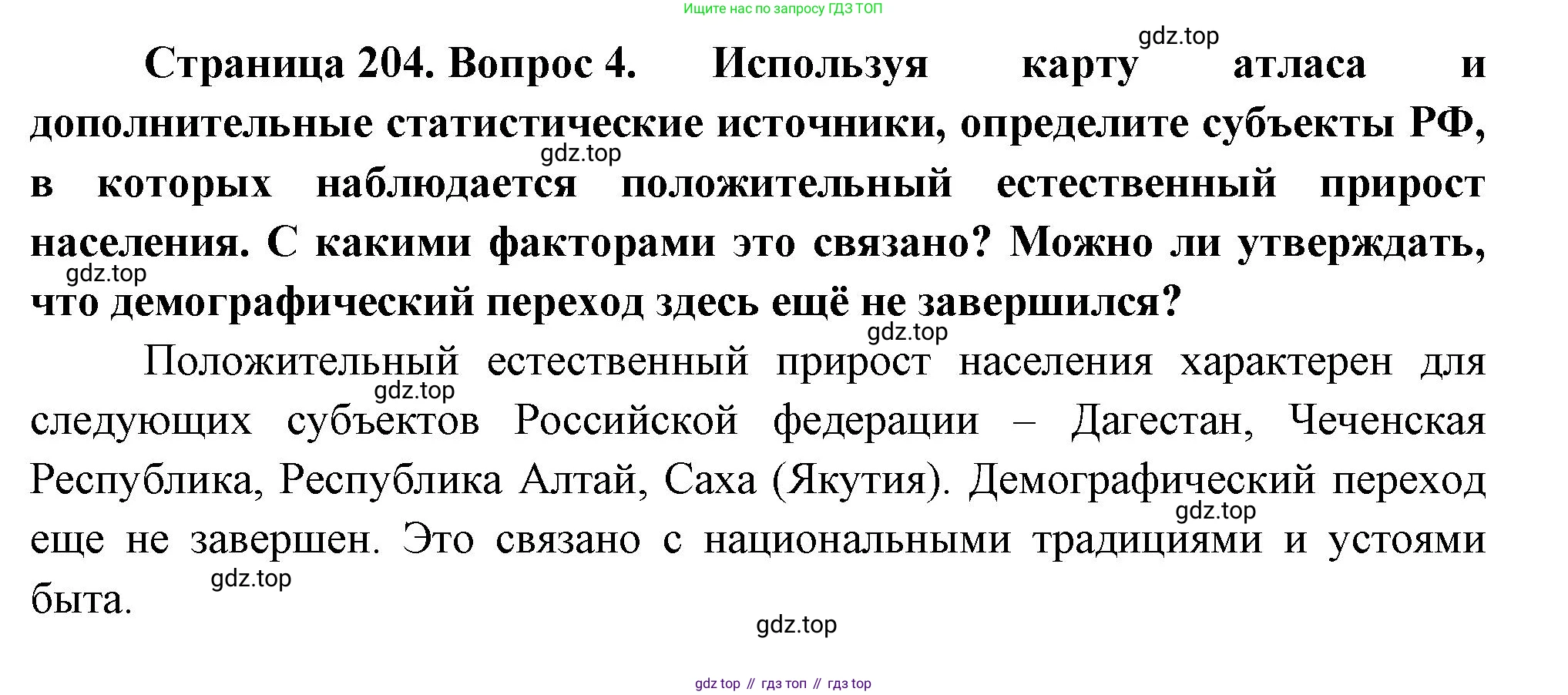 ГДЗ География, 8 класс Учебник, авторы: Пятунин Владимир Борисович, Таможняя Елена Александровна, издательство Просвещение, Москва, 2021, оранжевого цвета, страница 205, номер 4, Решение