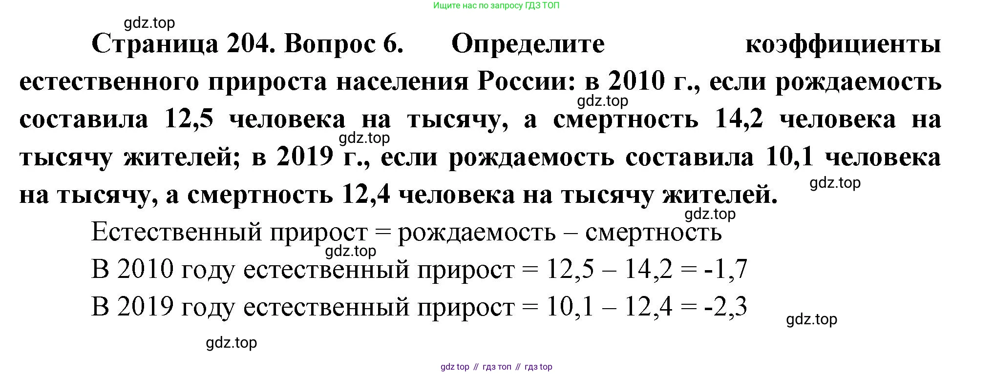 ГДЗ География, 8 класс Учебник, авторы: Пятунин Владимир Борисович, Таможняя Елена Александровна, издательство Просвещение, Москва, 2021, оранжевого цвета, страница 205, номер 6, Решение