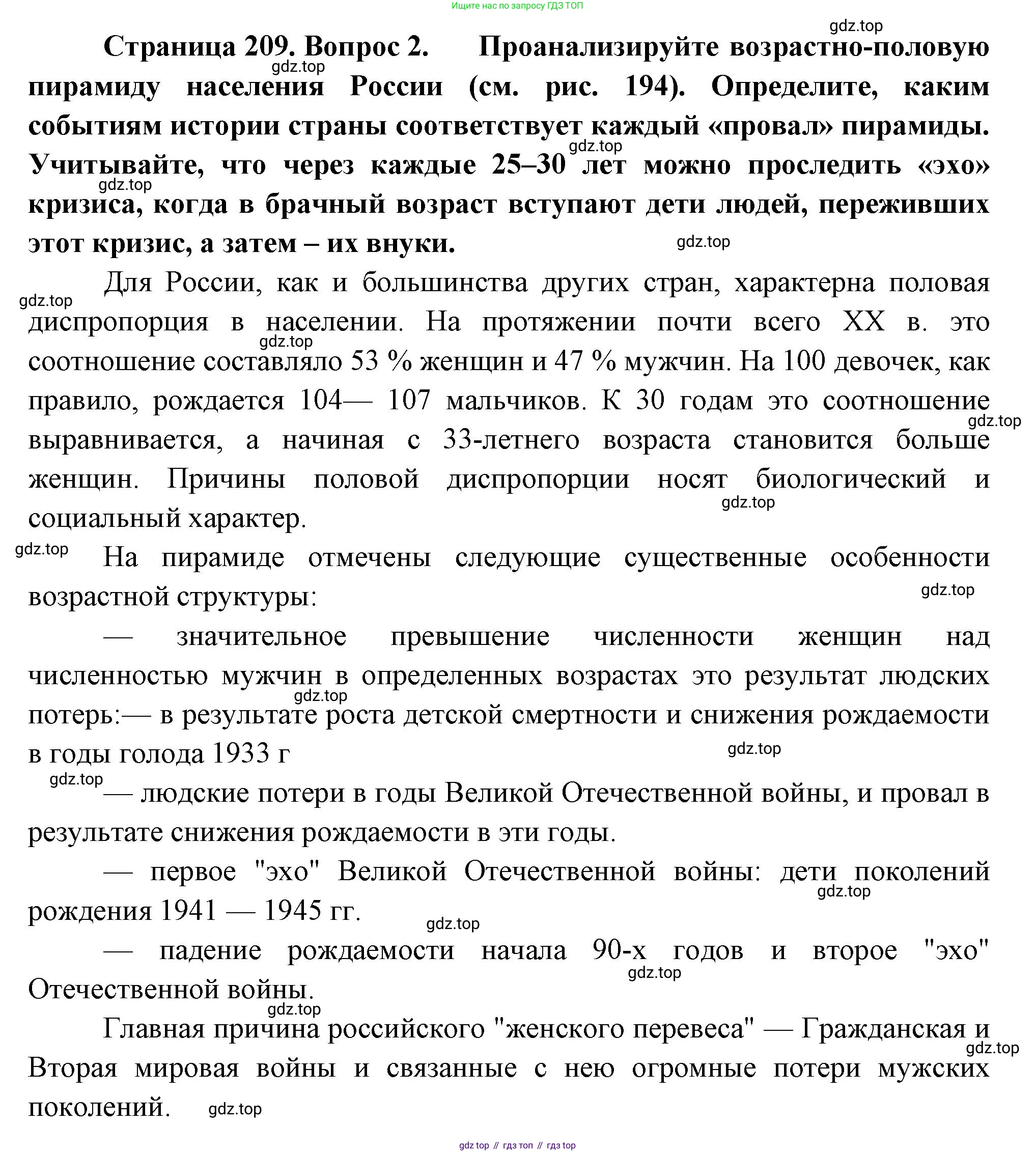 ГДЗ География, 8 класс Учебник, авторы: Пятунин Владимир Борисович, Таможняя Елена Александровна, издательство Просвещение, Москва, 2021, оранжевого цвета, страница 209, номер 2, Решение