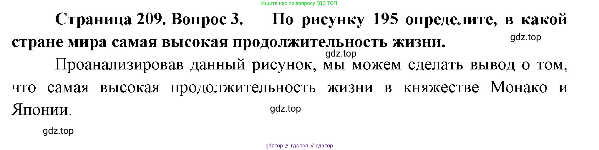 ГДЗ География, 8 класс Учебник, авторы: Пятунин Владимир Борисович, Таможняя Елена Александровна, издательство Просвещение, Москва, 2021, оранжевого цвета, страница 209, номер 3, Решение