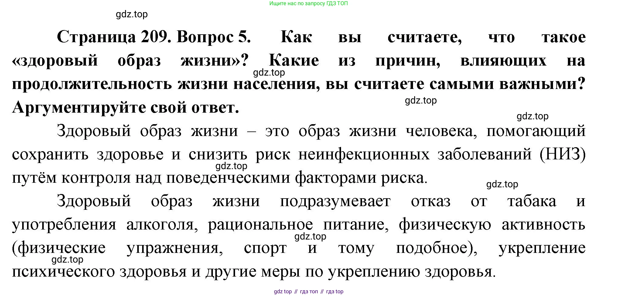 ГДЗ География, 8 класс Учебник, авторы: Пятунин Владимир Борисович, Таможняя Елена Александровна, издательство Просвещение, Москва, 2021, оранжевого цвета, страница 209, номер 5, Решение
