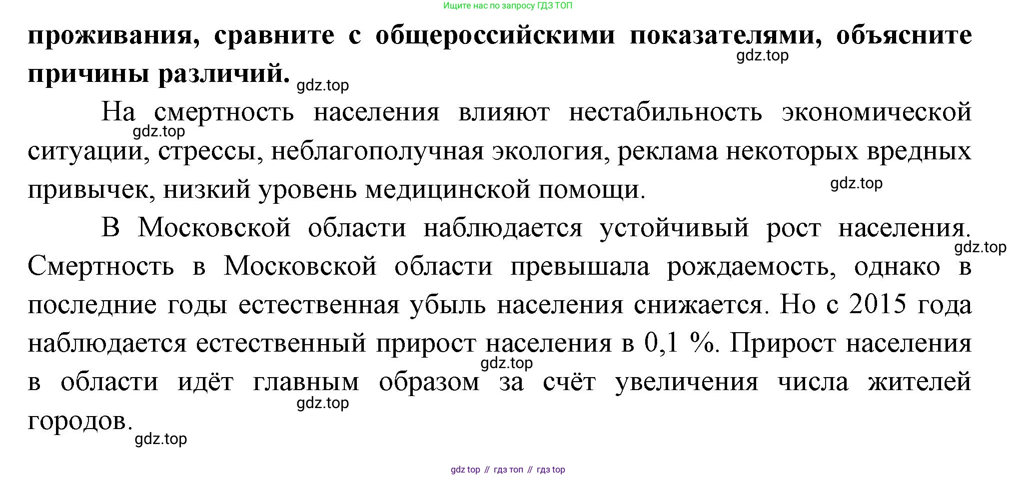 ГДЗ География, 8 класс Учебник, авторы: Пятунин Владимир Борисович, Таможняя Елена Александровна, издательство Просвещение, Москва, 2021, оранжевого цвета, страница 209, Решение (продолжение 2)